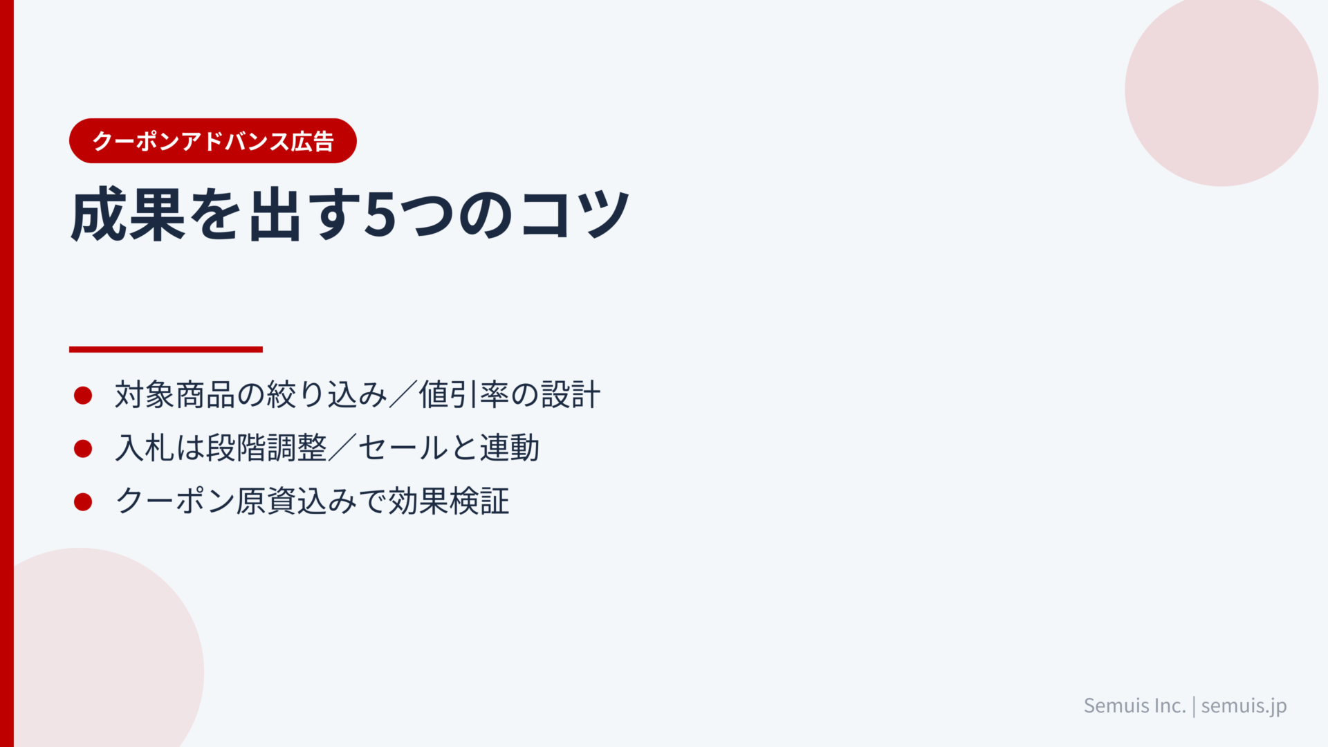 成果を出す運用のコツ5つ