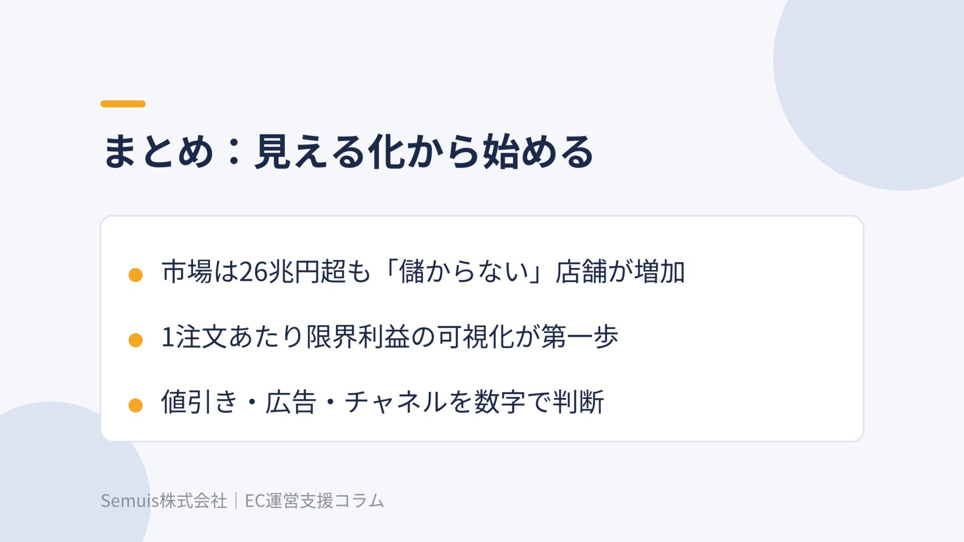 まとめ：見える化から始める