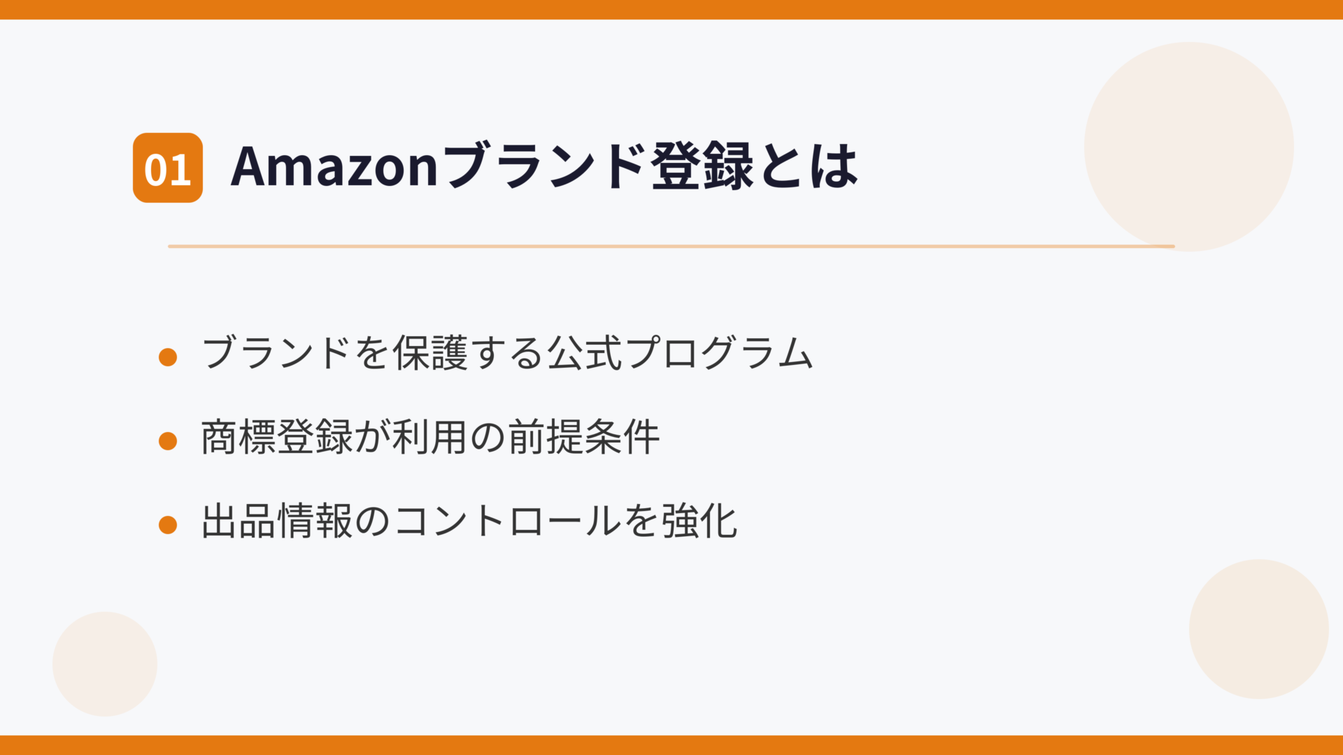 Amazonブランド登録とは