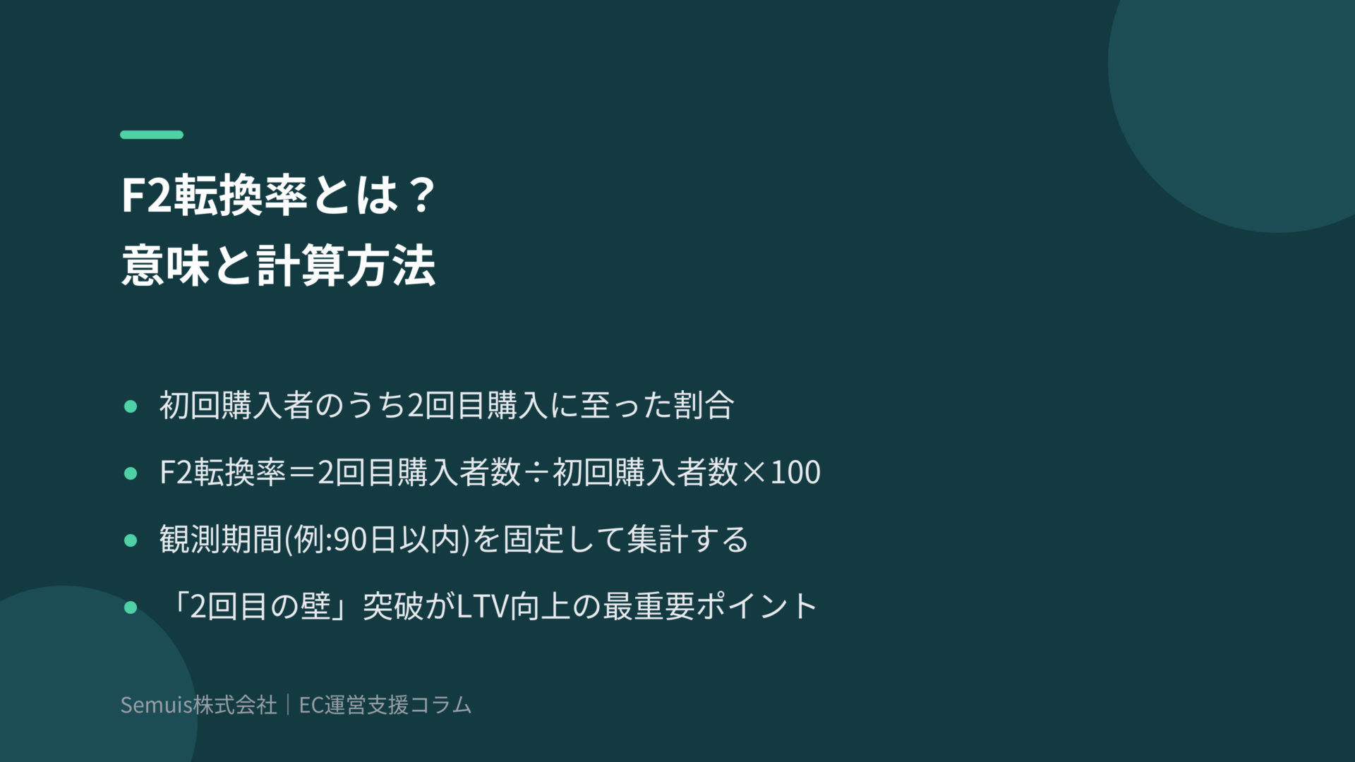F2転換率とは?意味と計算方法