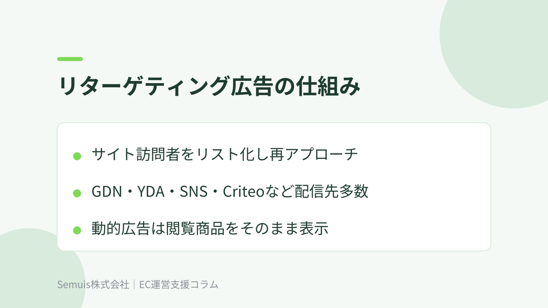 リターゲティング広告の仕組み