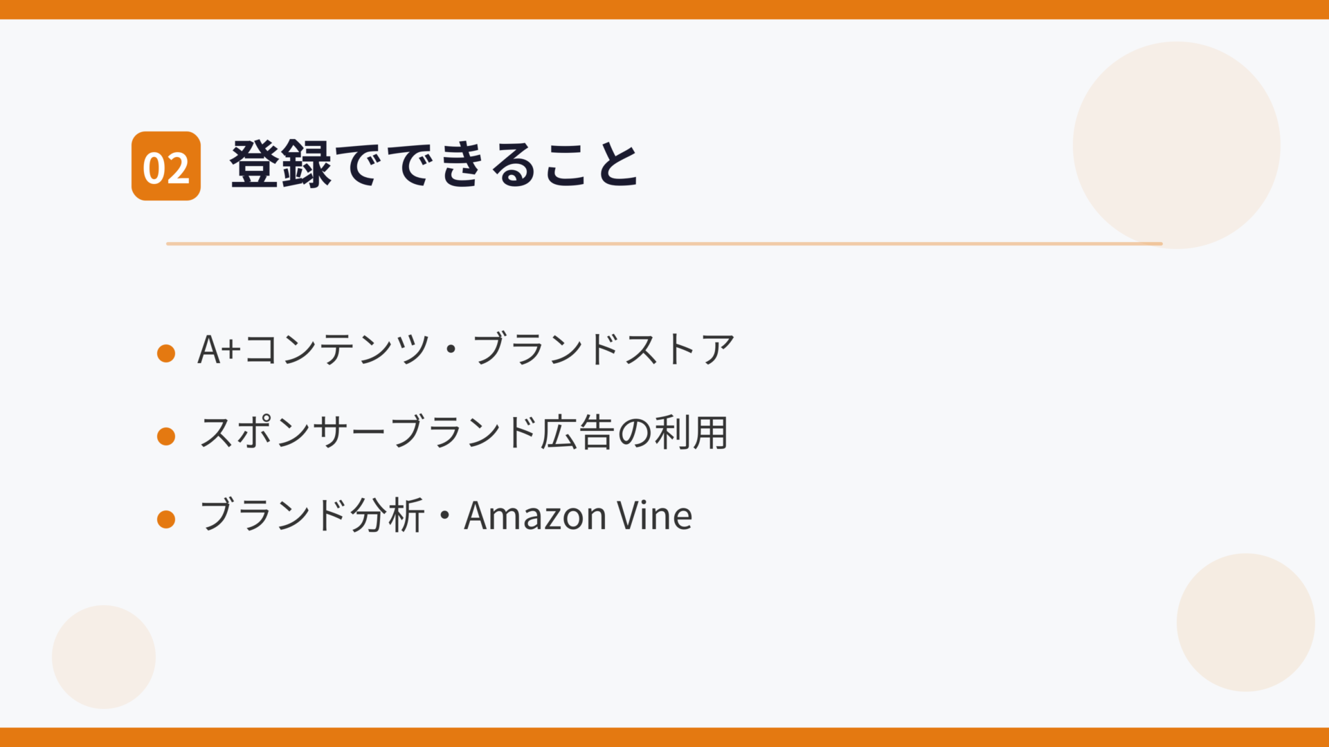 登録でできること
