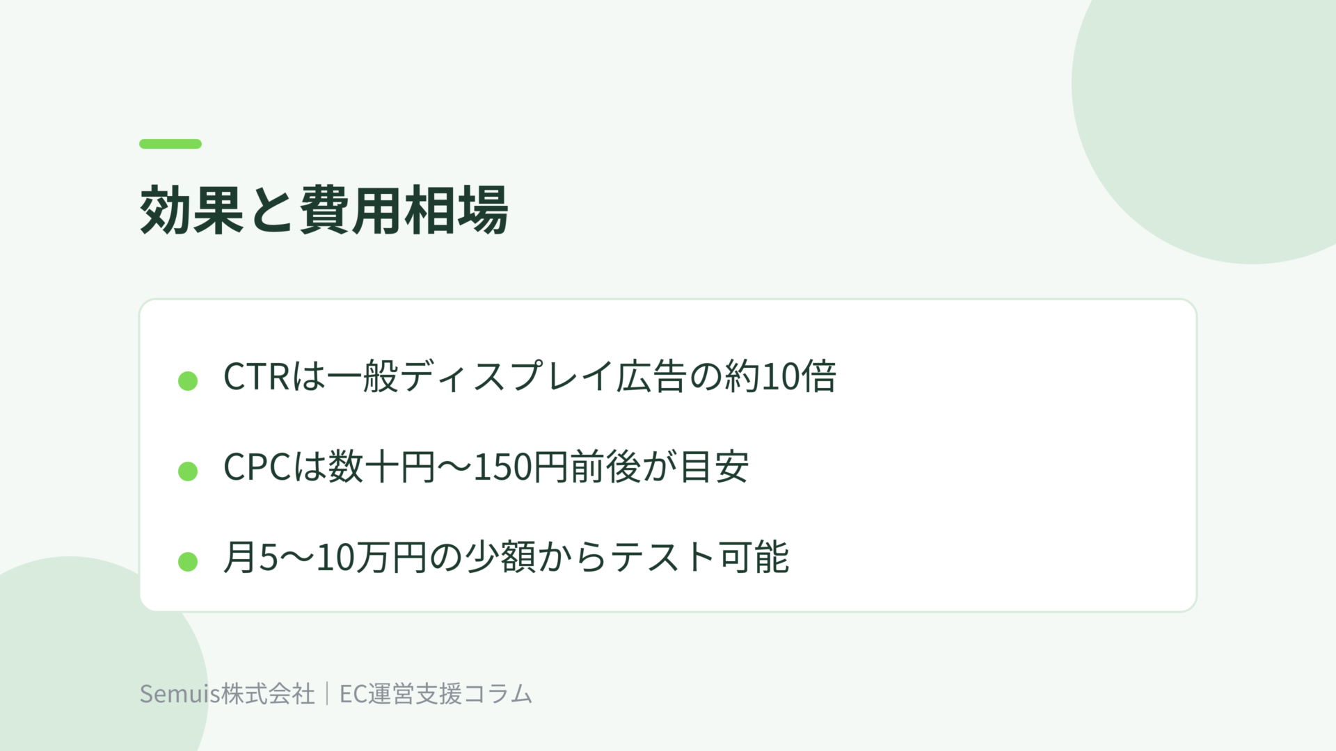 効果と費用相場
