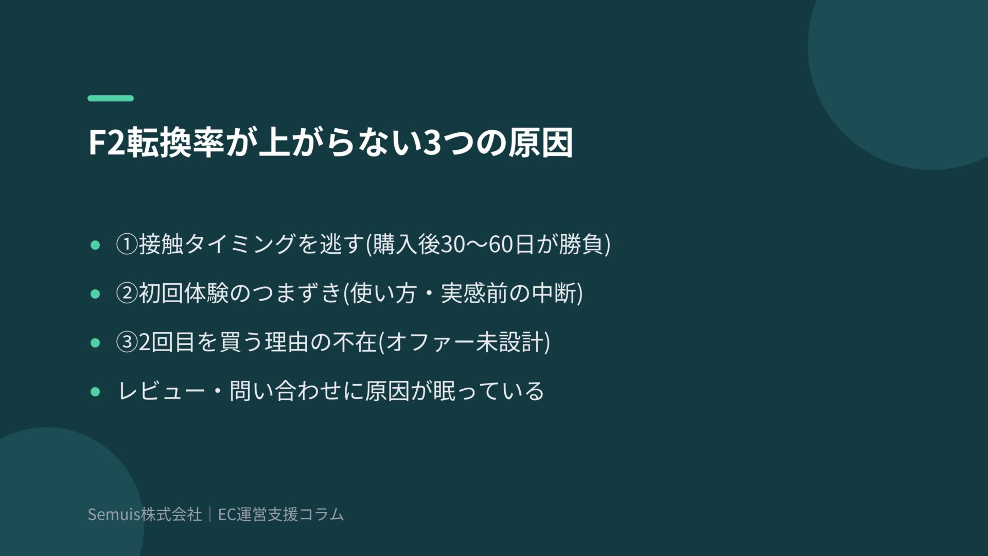 F2転換率が上がらない3つの原因