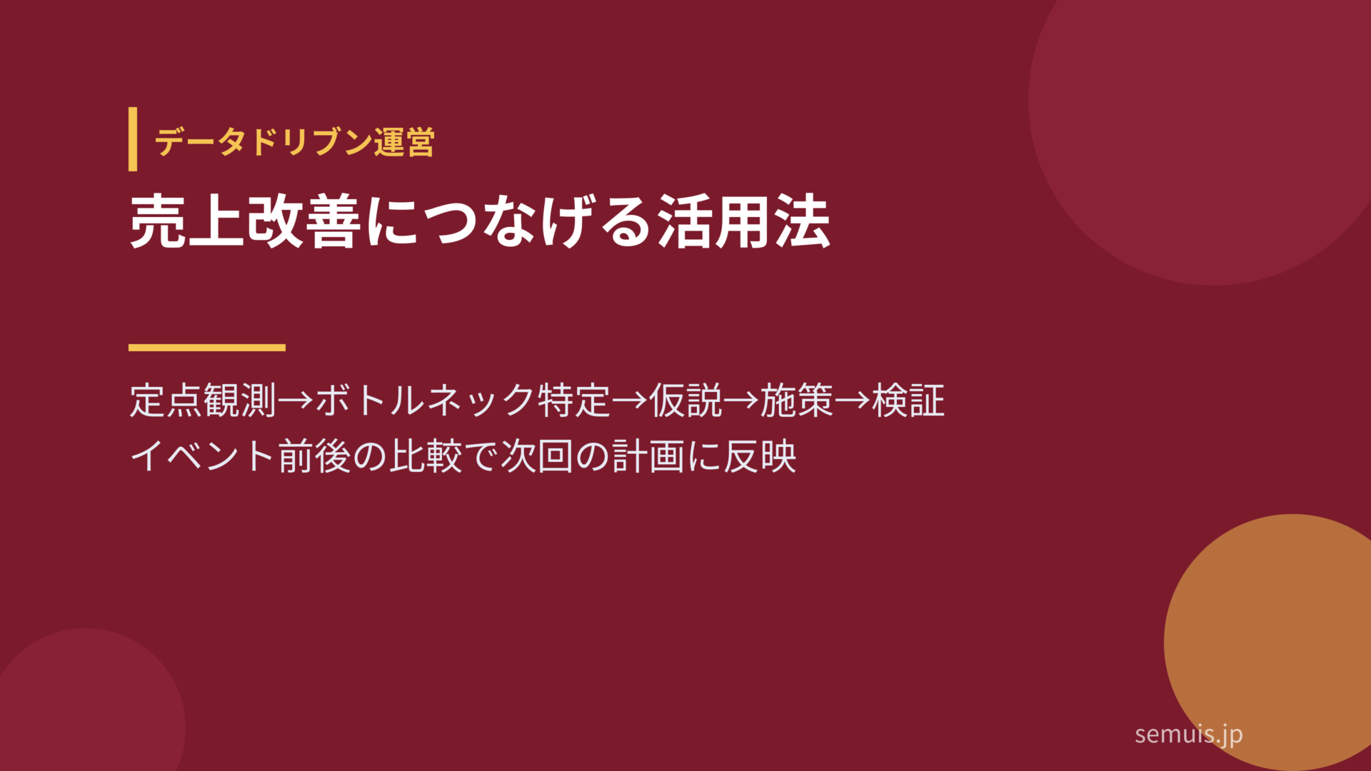 アクセス分析を売上改善につなげる活用法