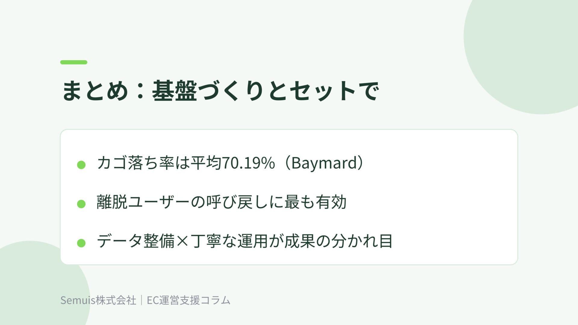 まとめ:基盤づくりとセットで