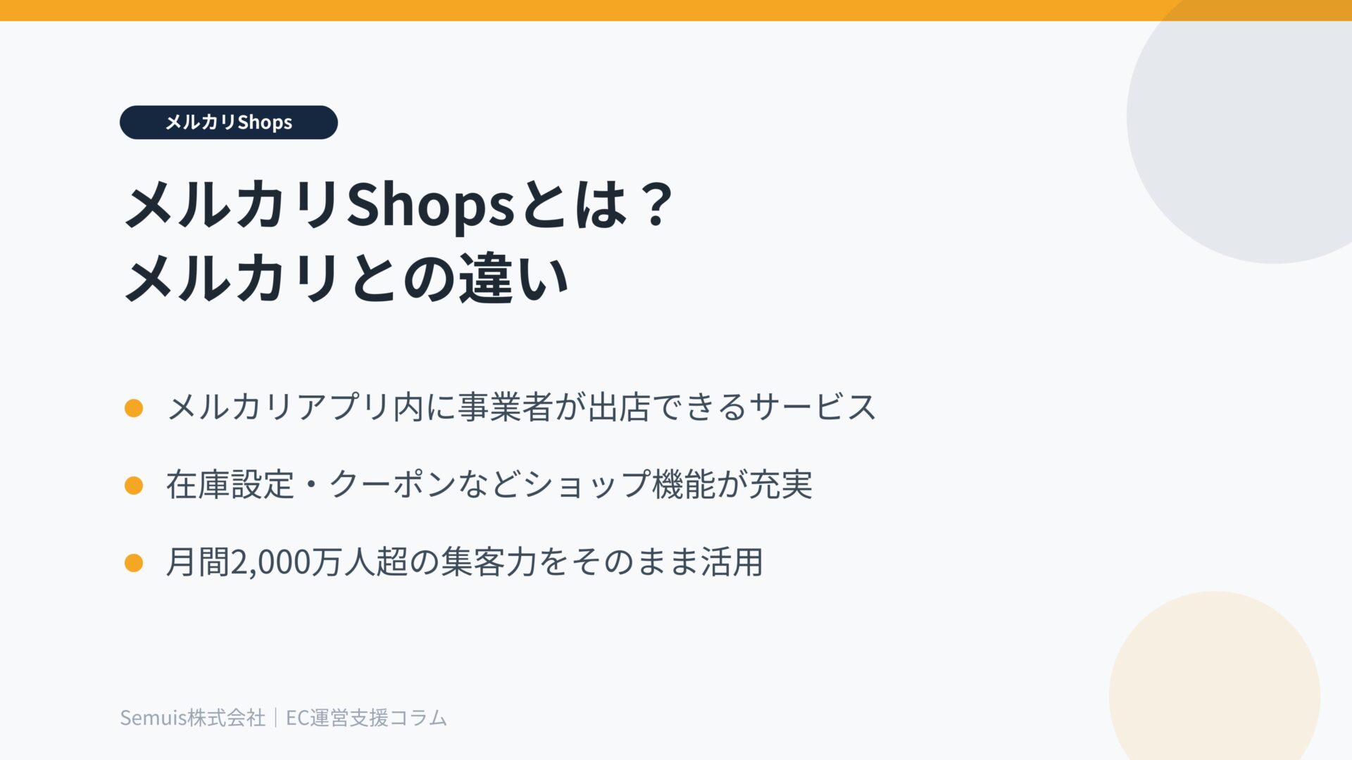 メルカリShopsとはとメルカリとの違い