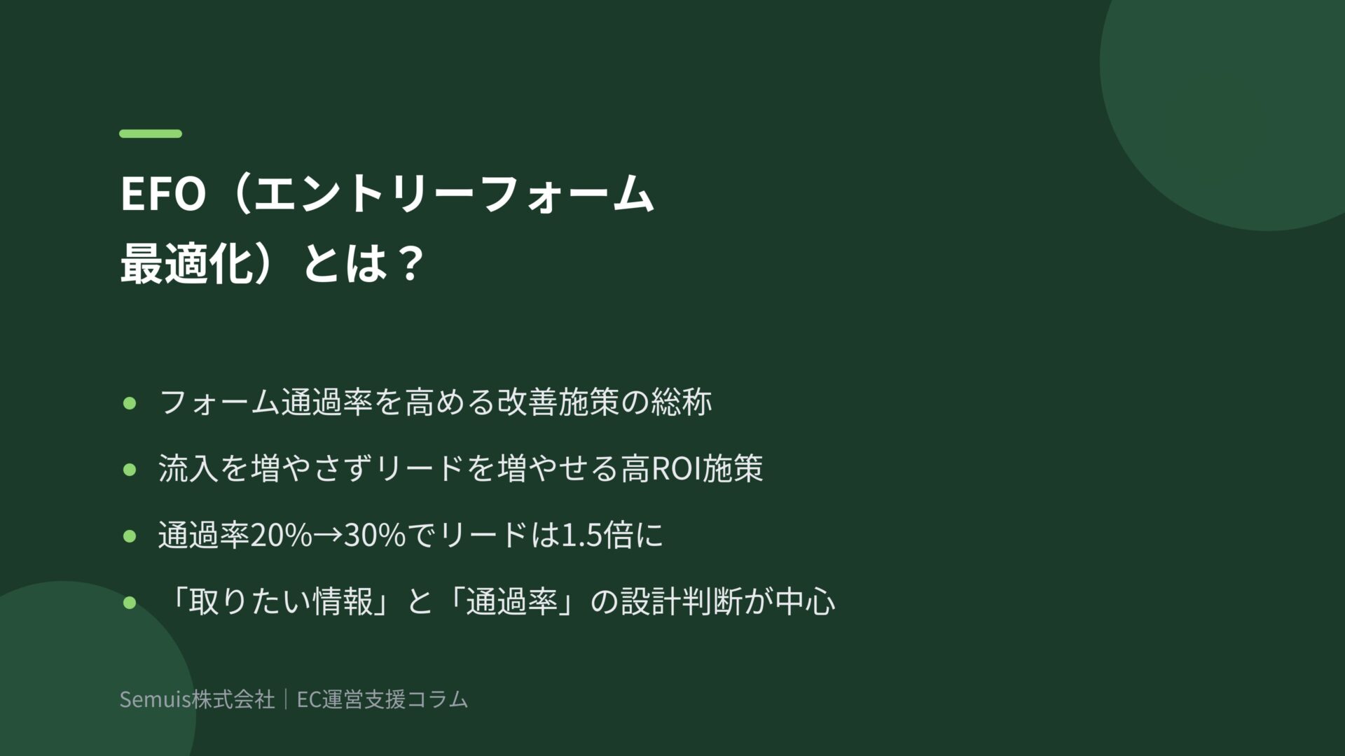 EFO(エントリーフォーム最適化)とは?