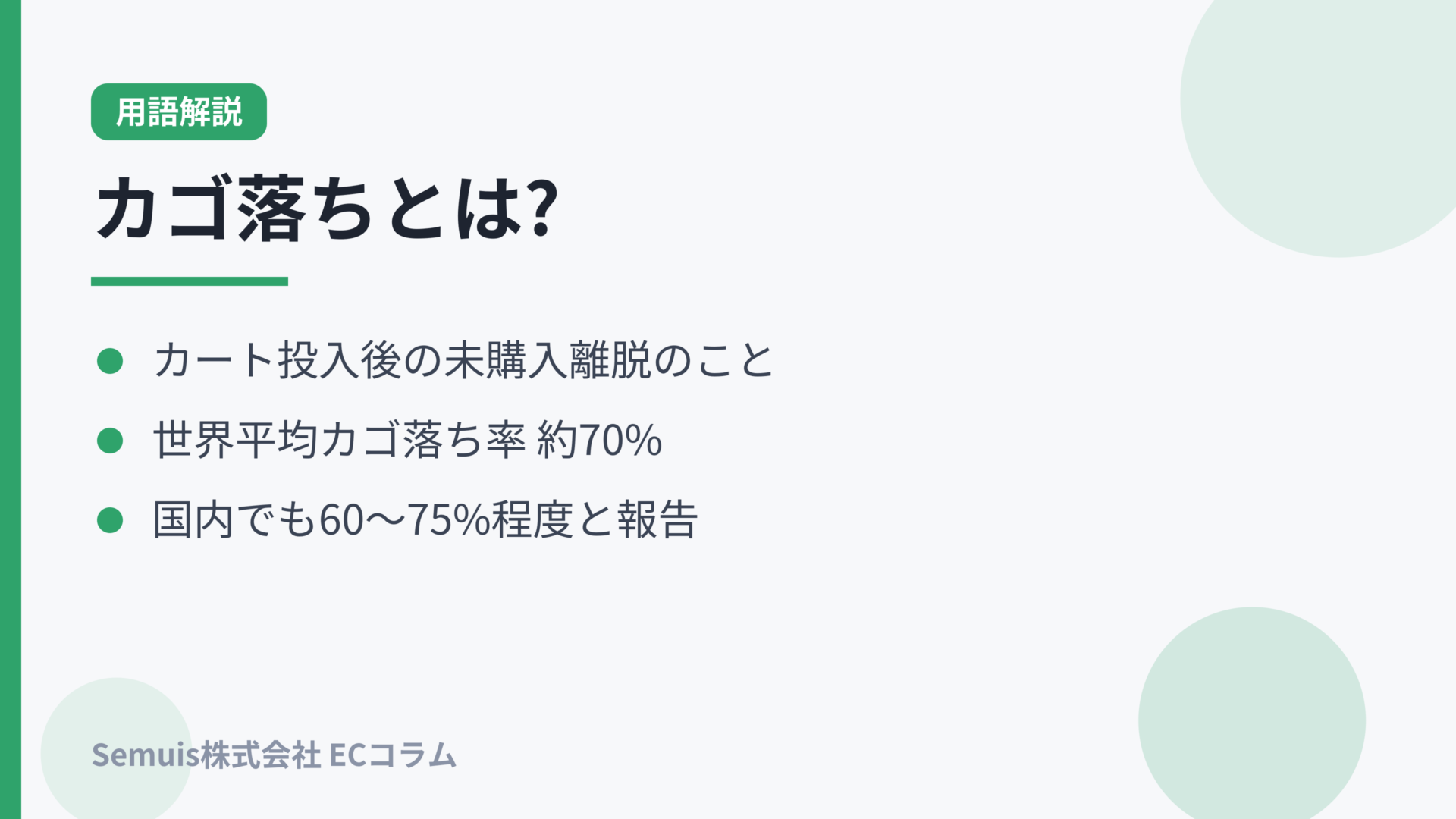 カゴ落ちの定義と平均発生率