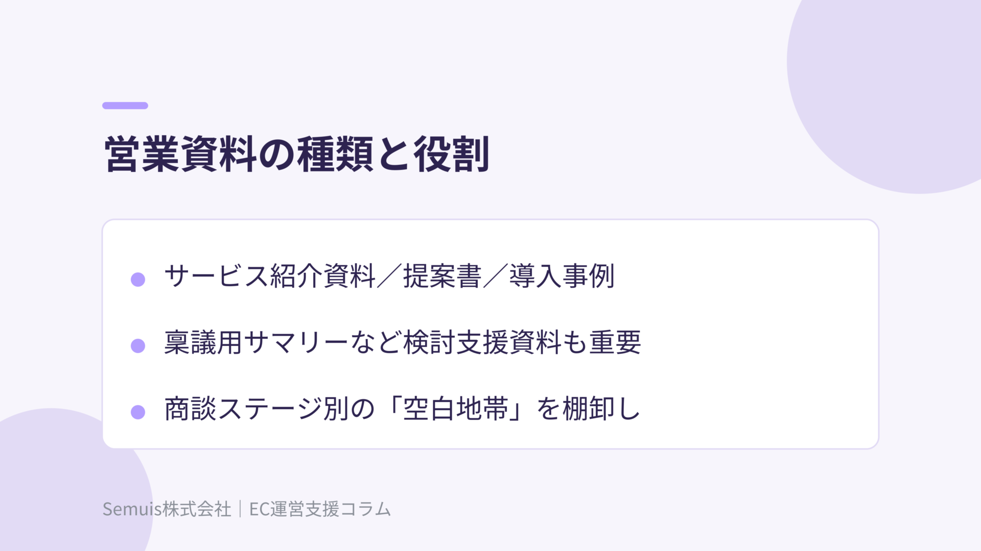 営業資料の種類と役割