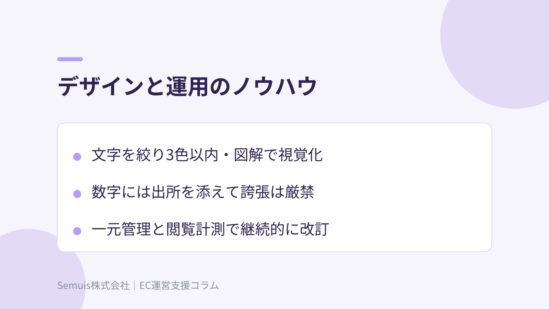 デザインと運用のノウハウ