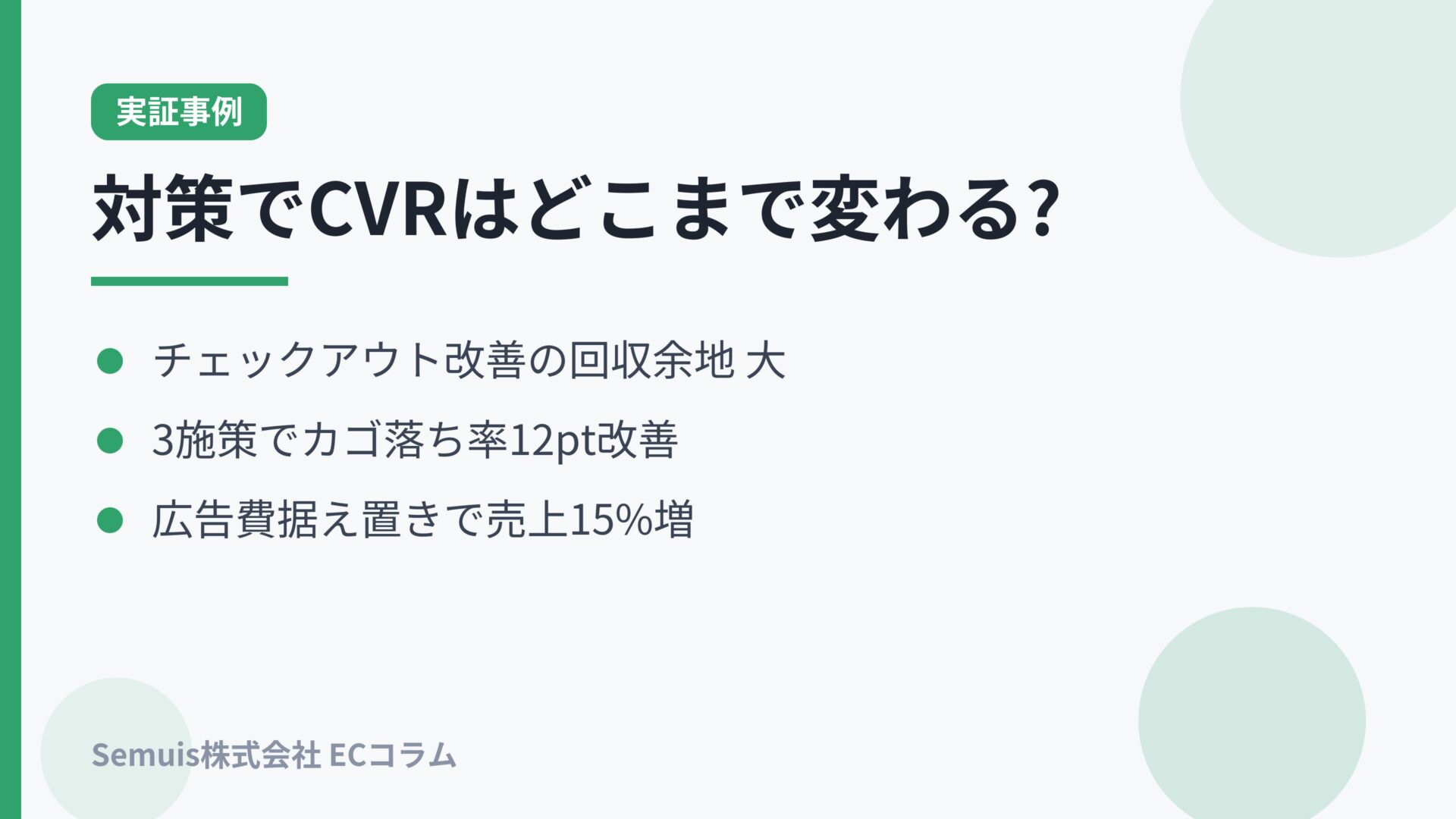 カゴ落ち対策の実証事例