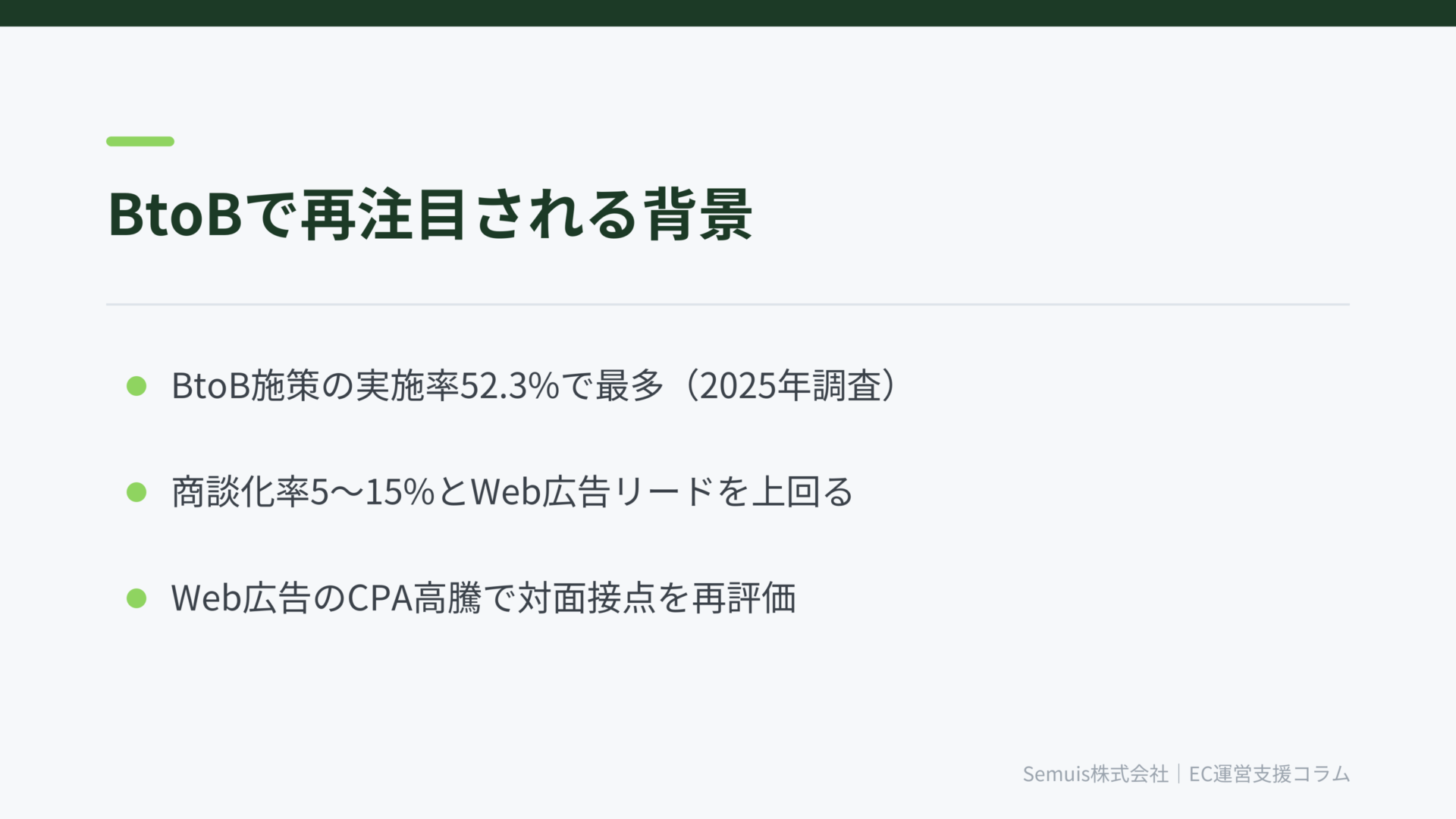 展示会マーケティングとは?BtoBで再注目される背景