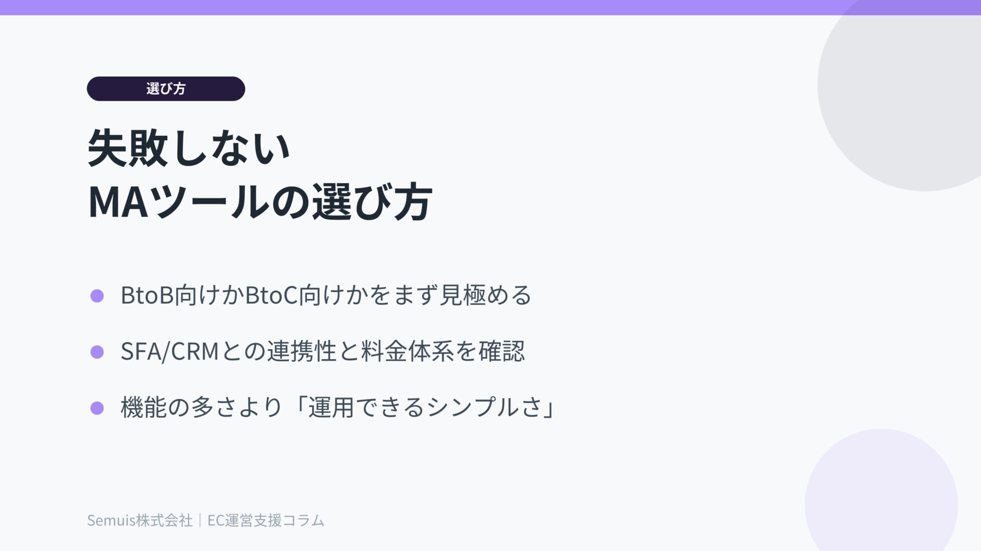 失敗しないMAツールの選び方