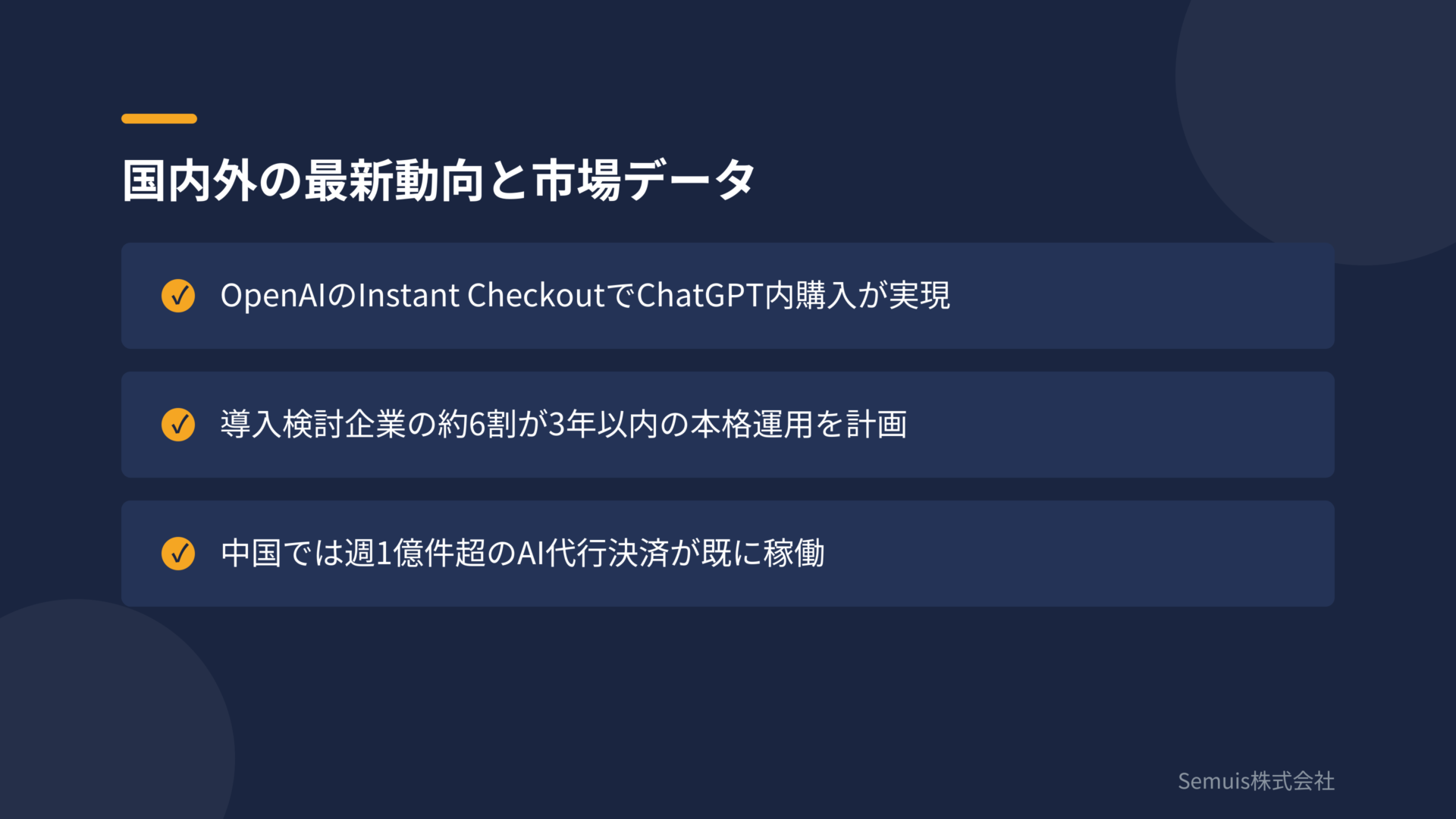 国内外の最新動向と市場データ