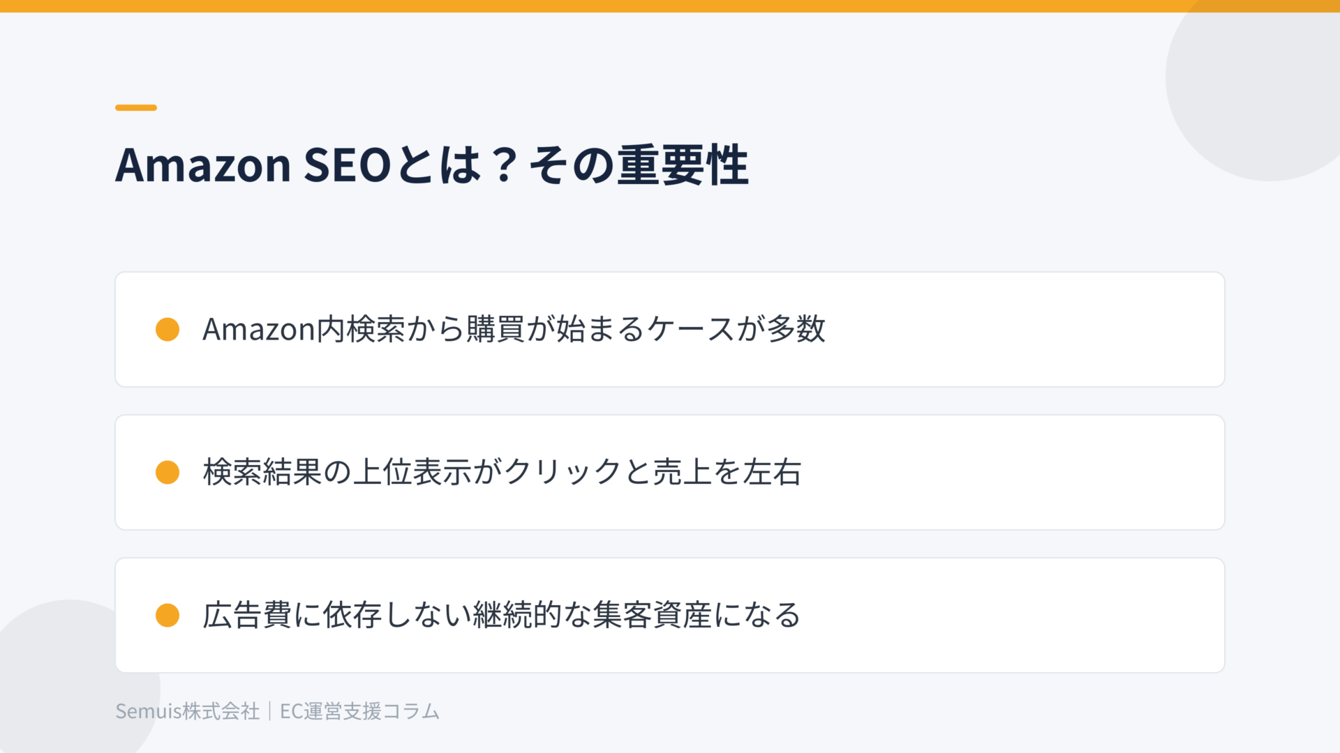 Amazon SEOとは?その重要性