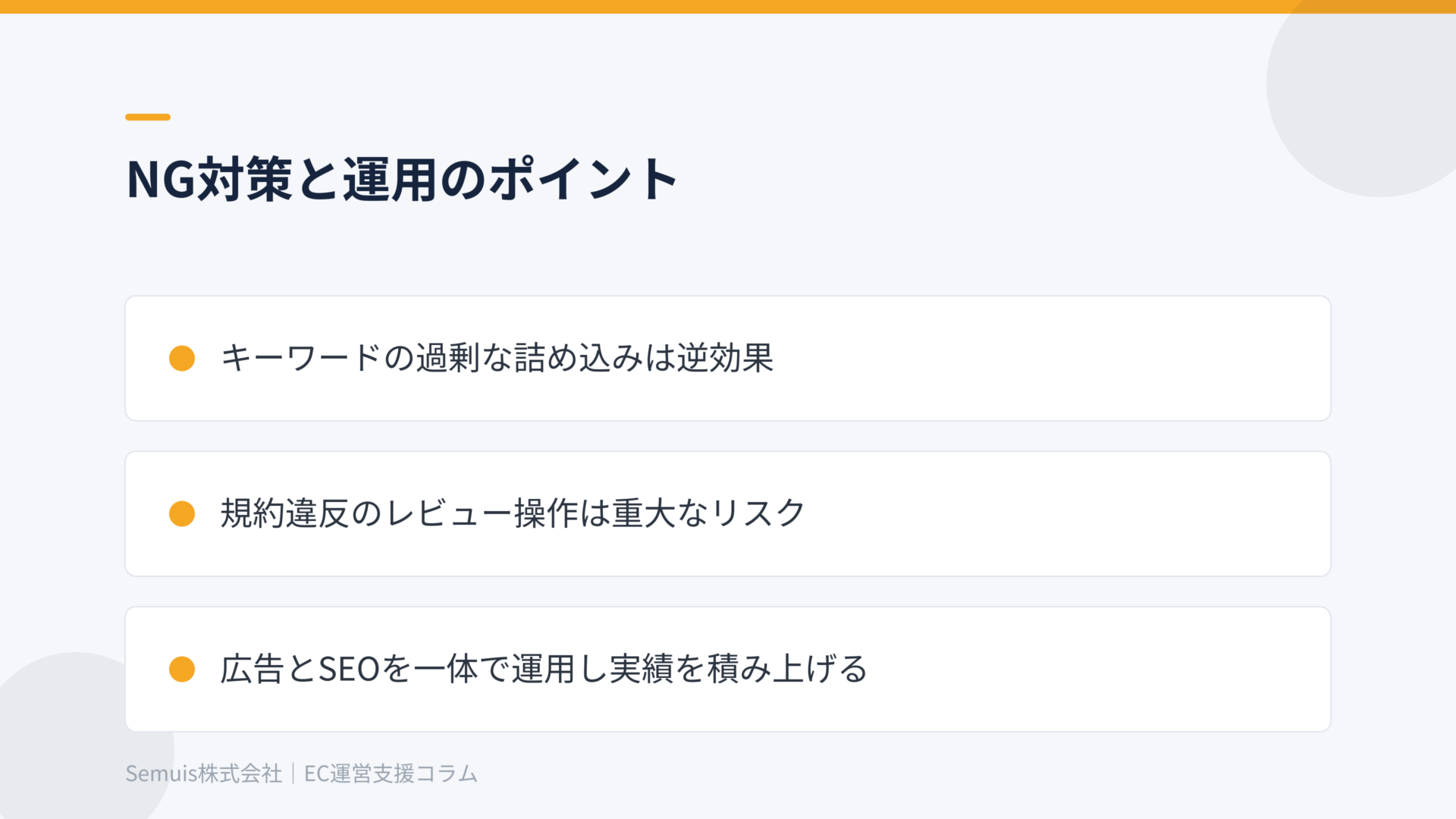 NG対策と運用のポイント
