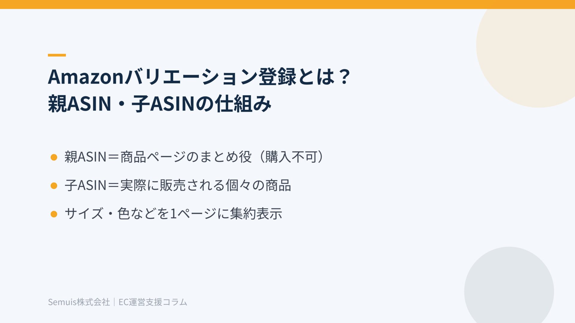 Amazonバリエーション登録とは?親ASIN・子ASINの仕組み