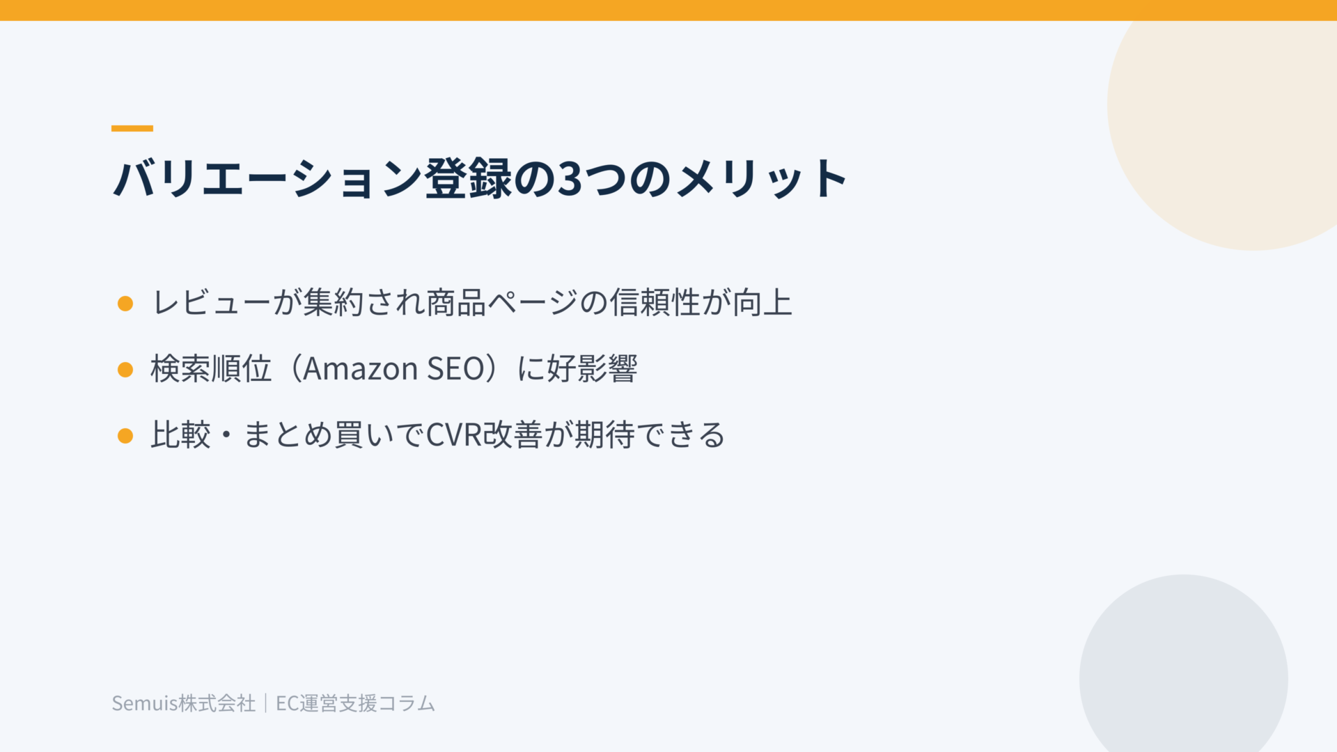 バリエーション登録の3つのメリット