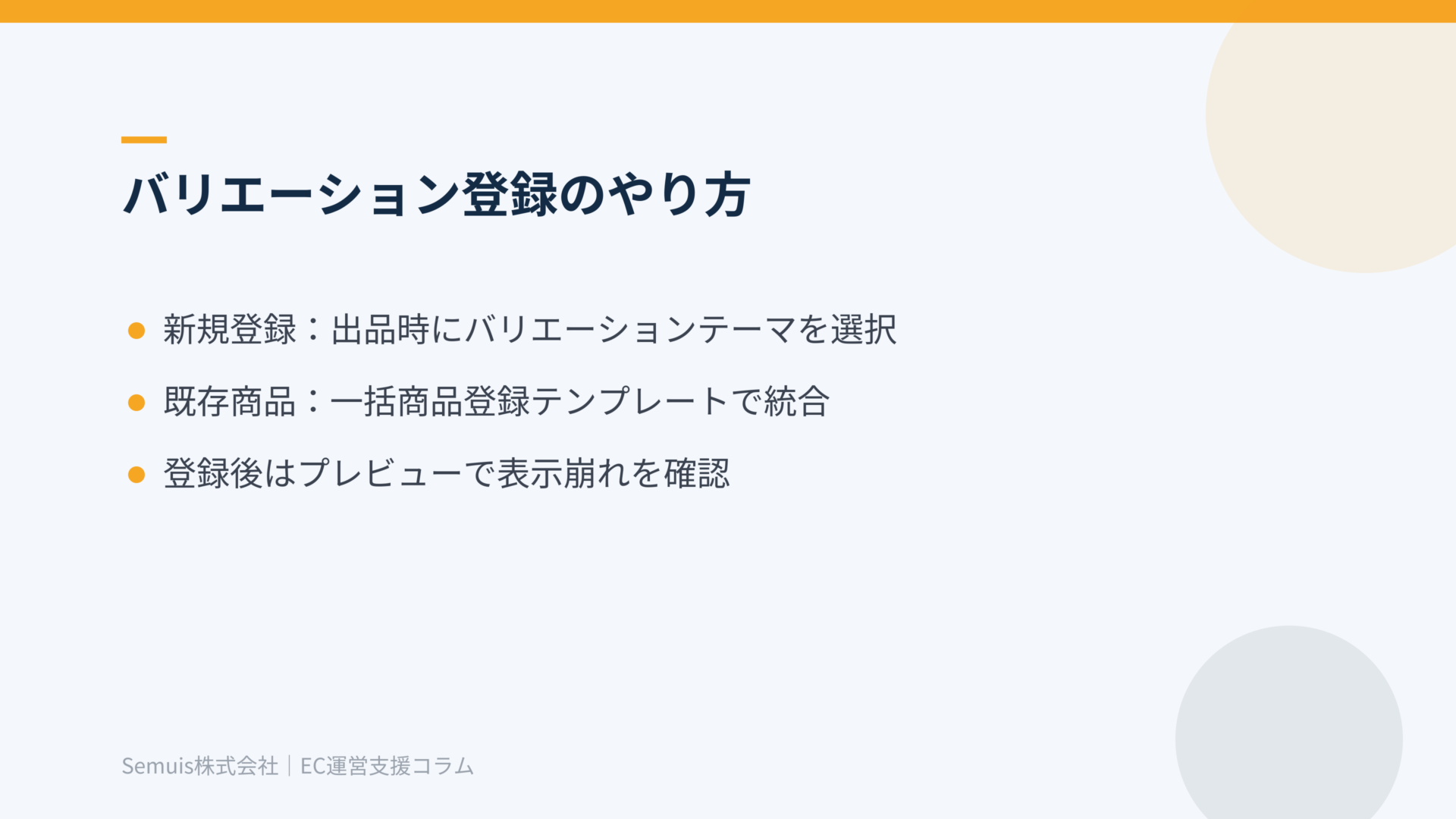 バリエーション登録のやり方