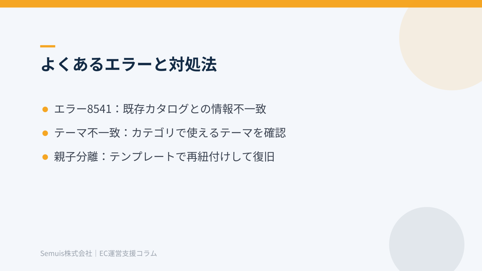 よくあるエラーと対処法