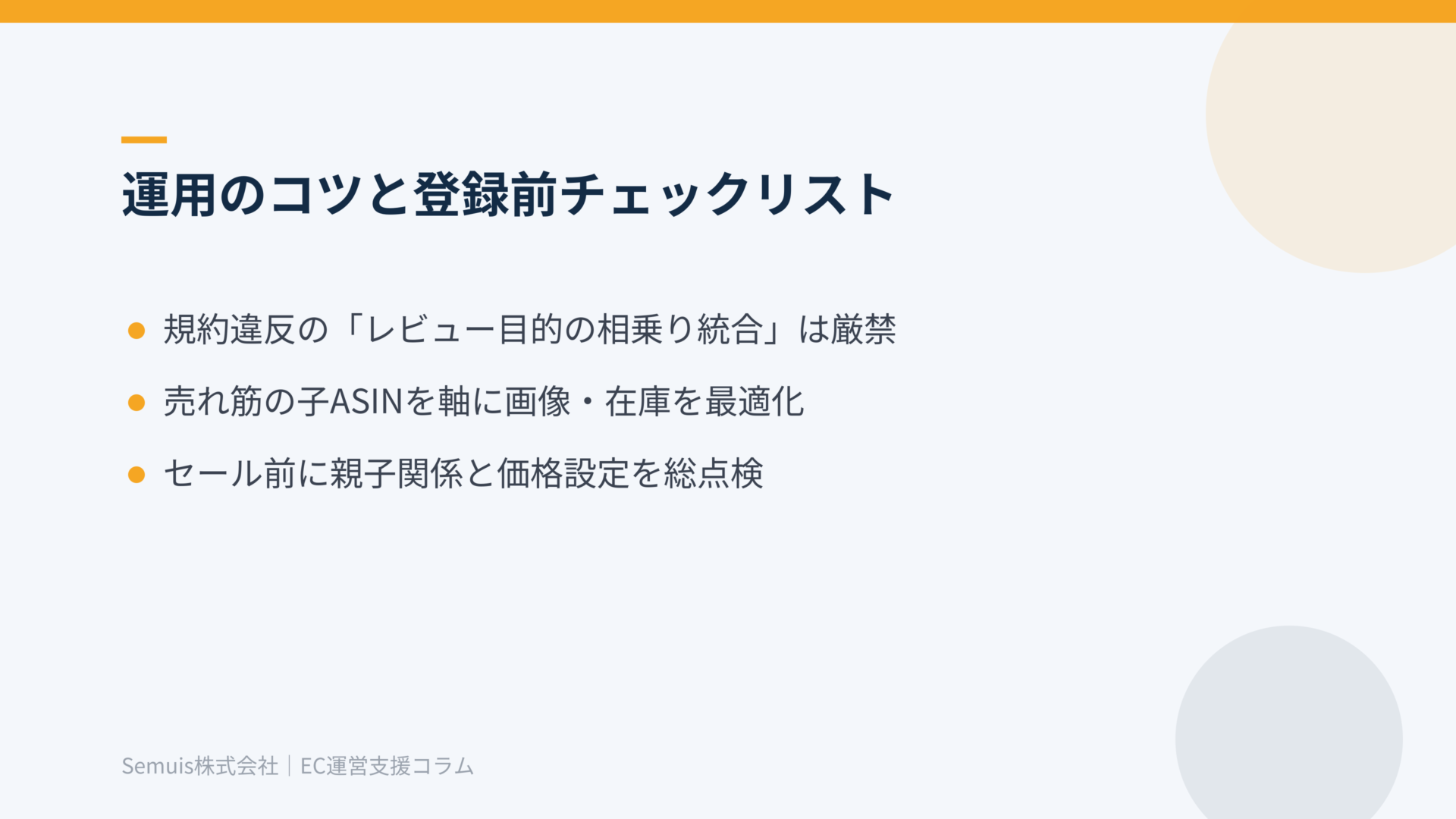 運用のコツと登録前チェックリスト