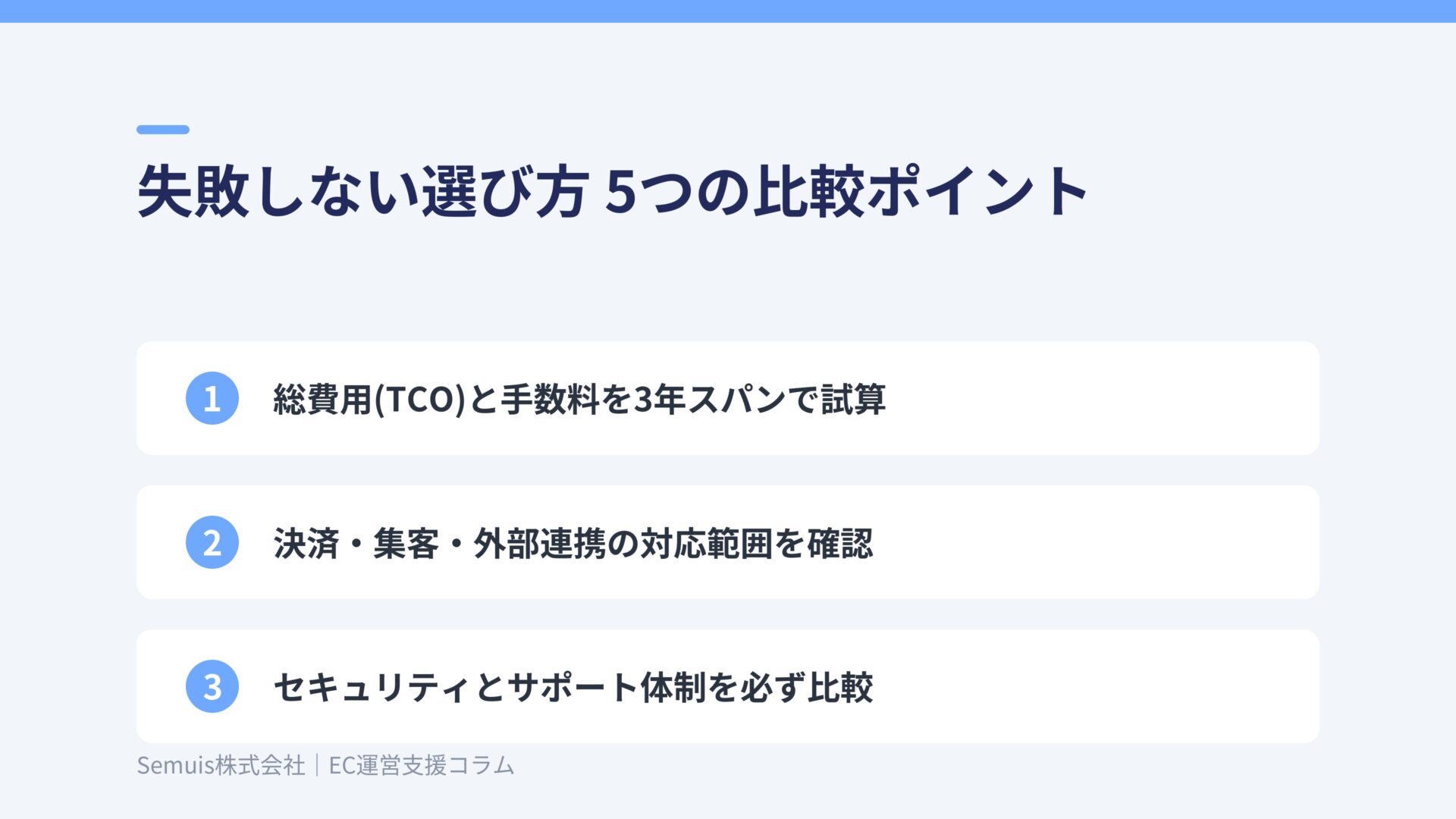 失敗しない選び方 5つの比較ポイント