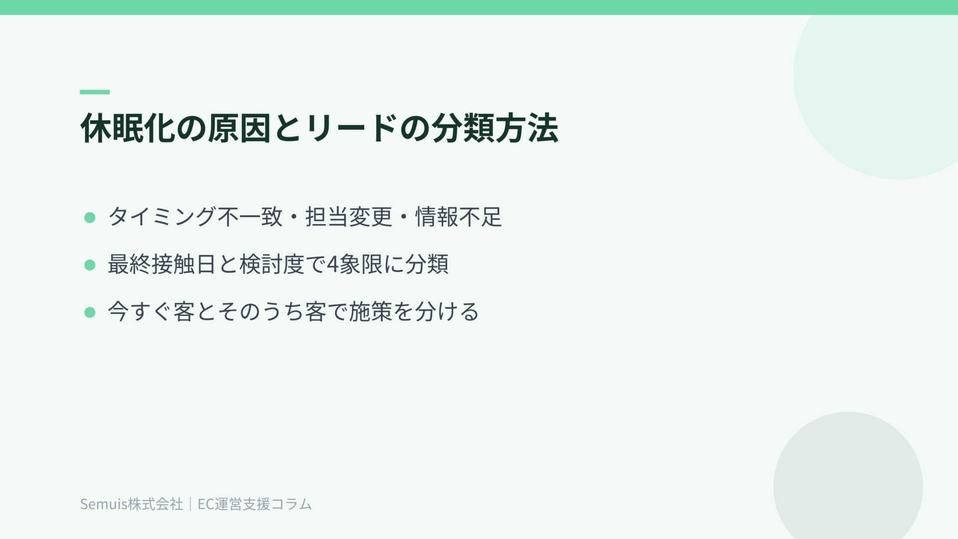 休眠化の原因とリードの分類方法