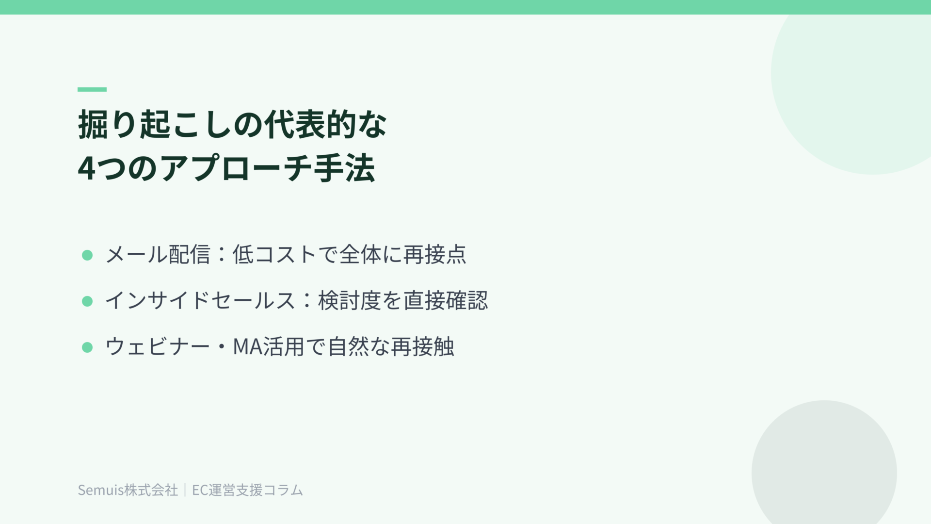 掘り起こしの代表的な4つのアプローチ手法