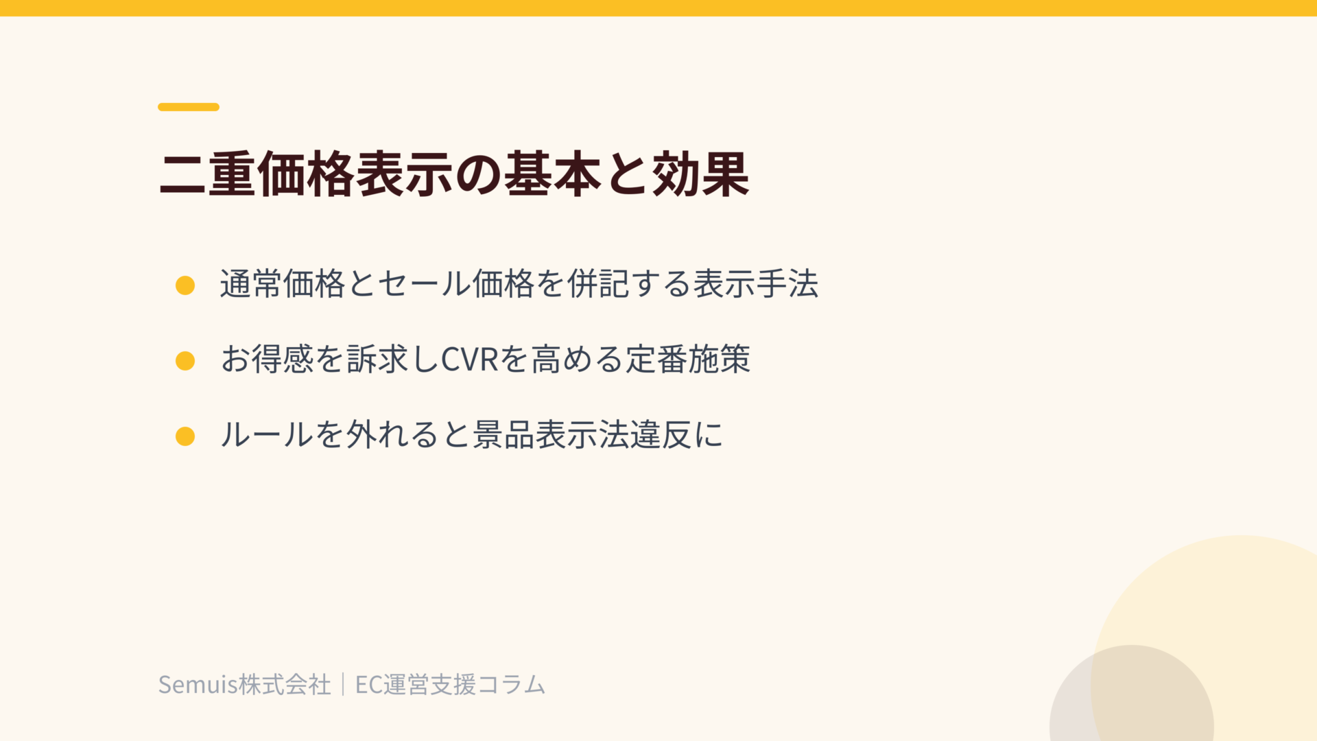 二重価格表示の基本と効果
