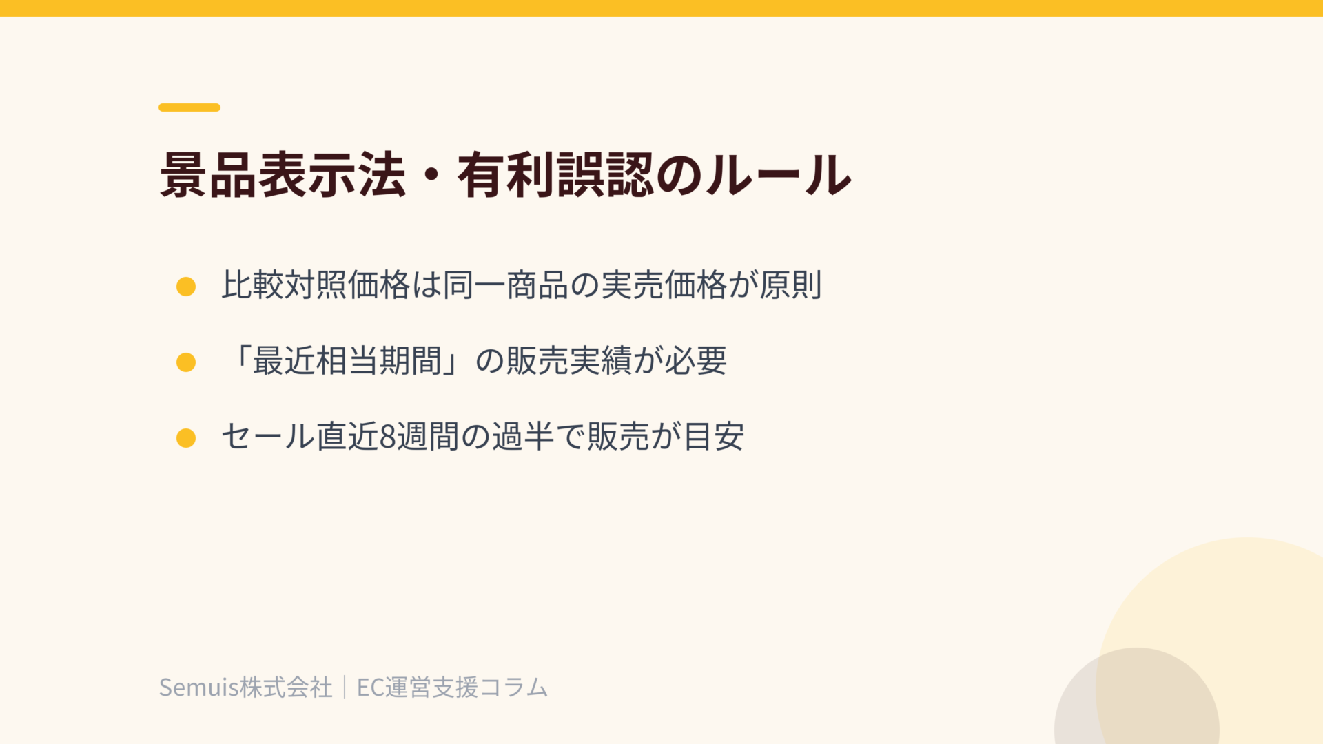 景品表示法・有利誤認のルール