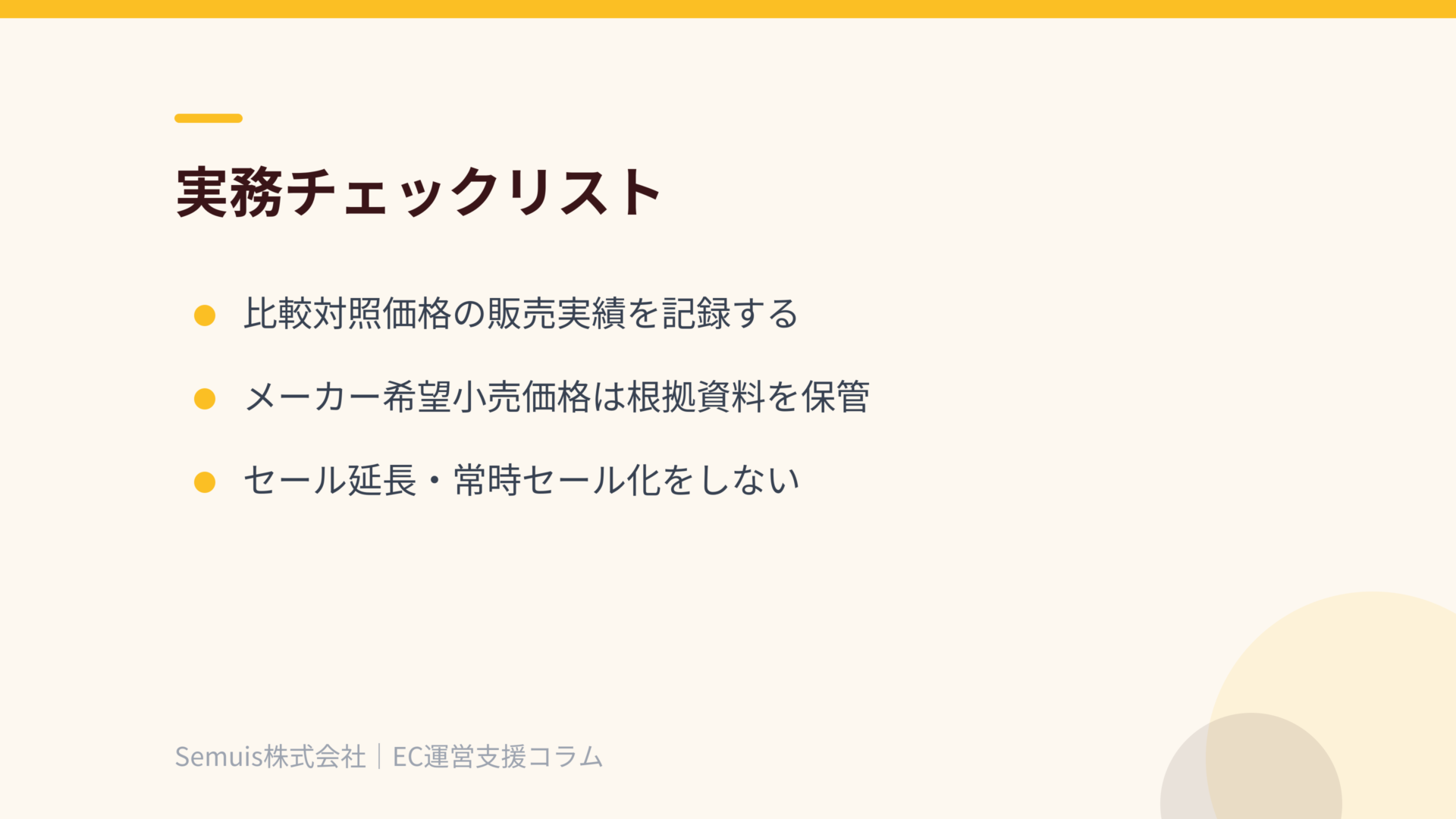 実務チェックリスト
