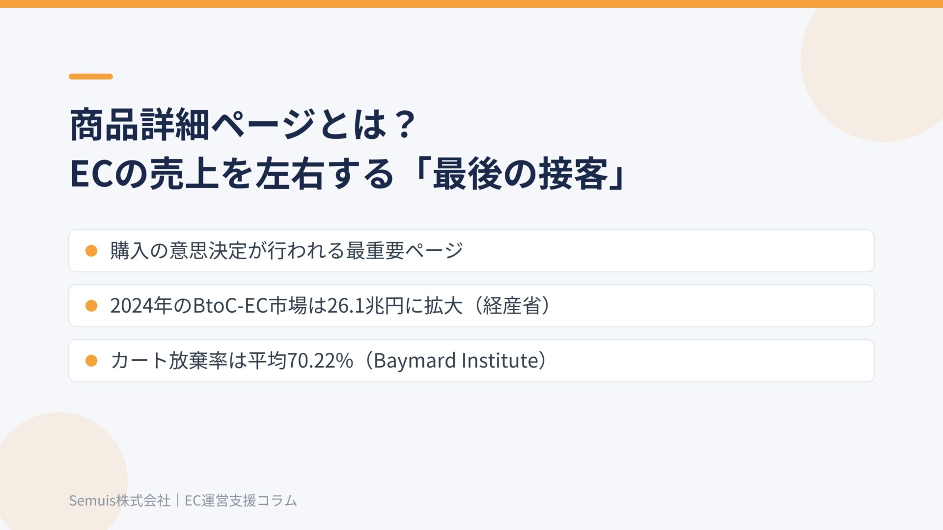 商品詳細ページとは？ECの売上を左右する最後の接客