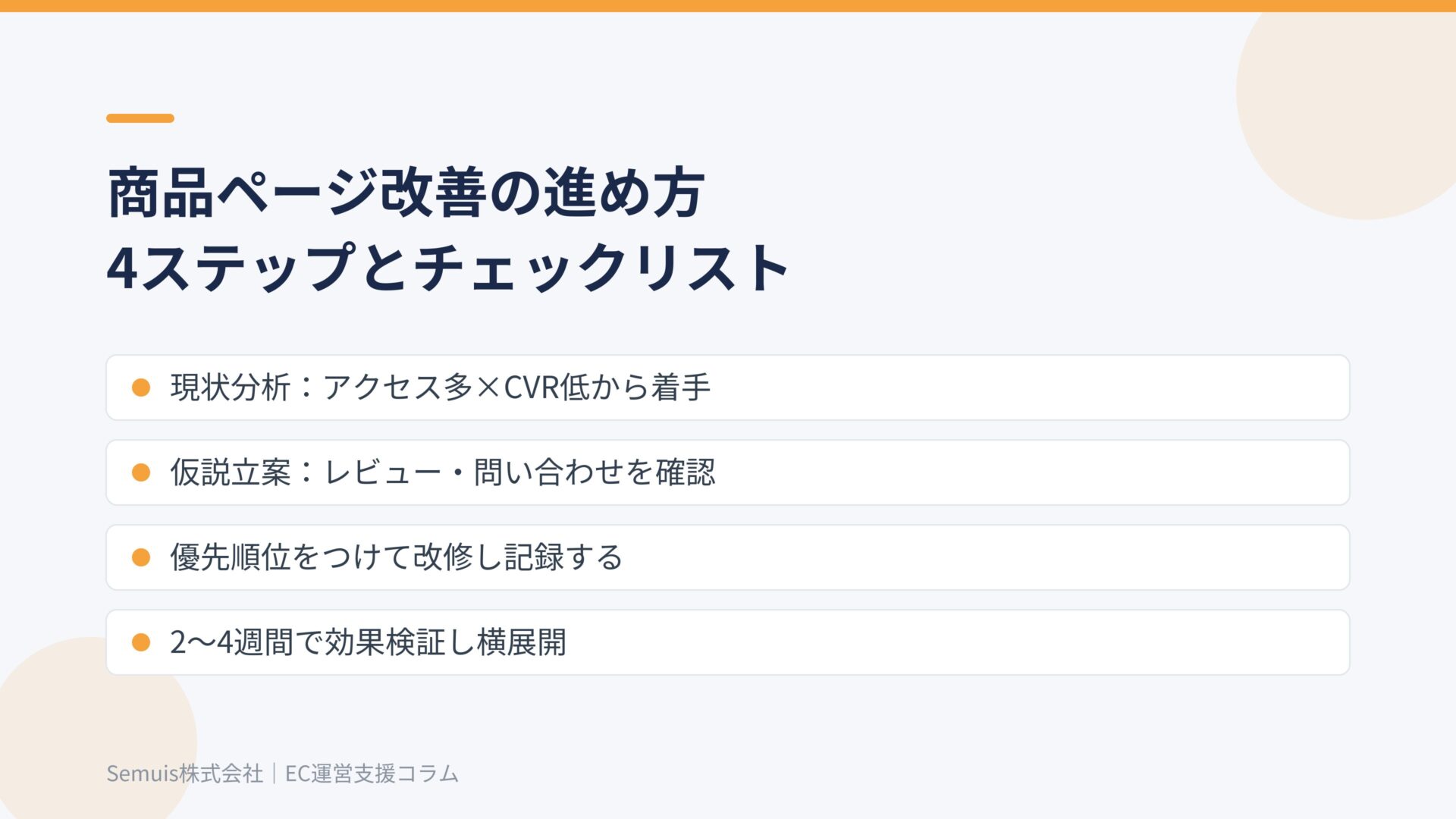 商品詳細ページ改善の進め方4ステップとチェックリスト