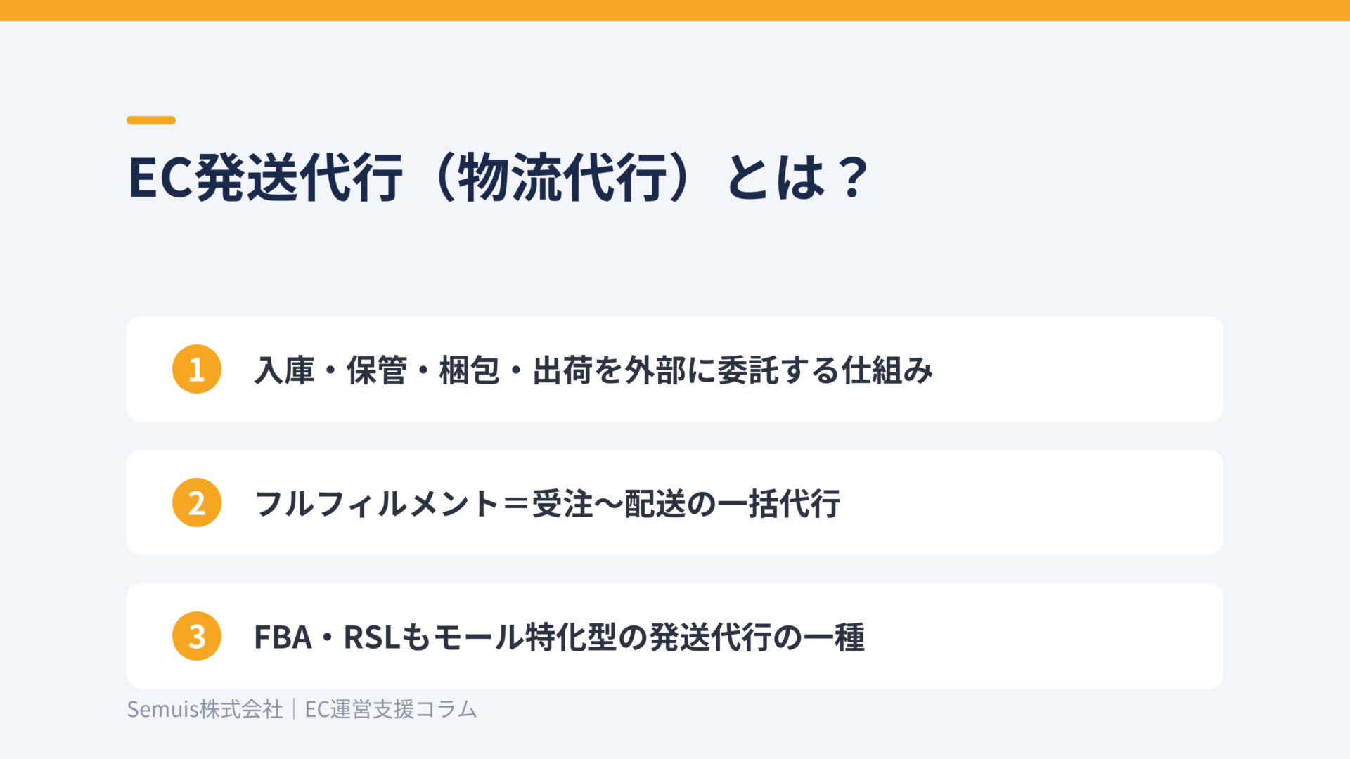 EC発送代行（物流代行）とは