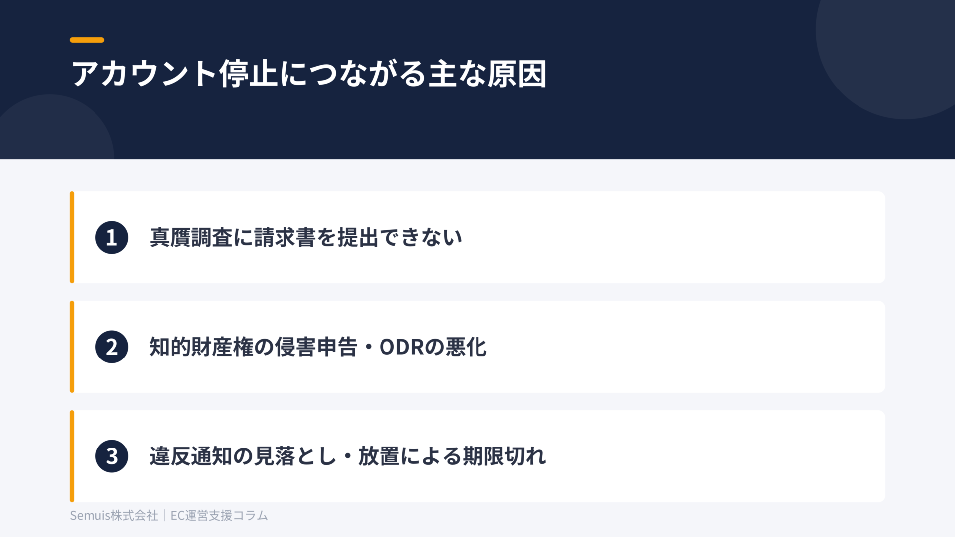アカウント停止につながる主な原因