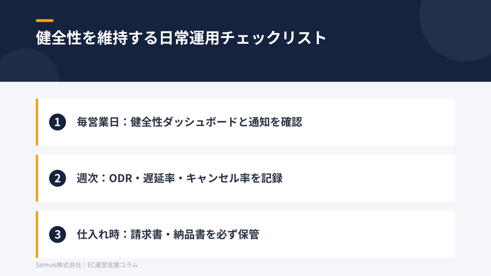 健全性を維持する日常運用チェックリスト
