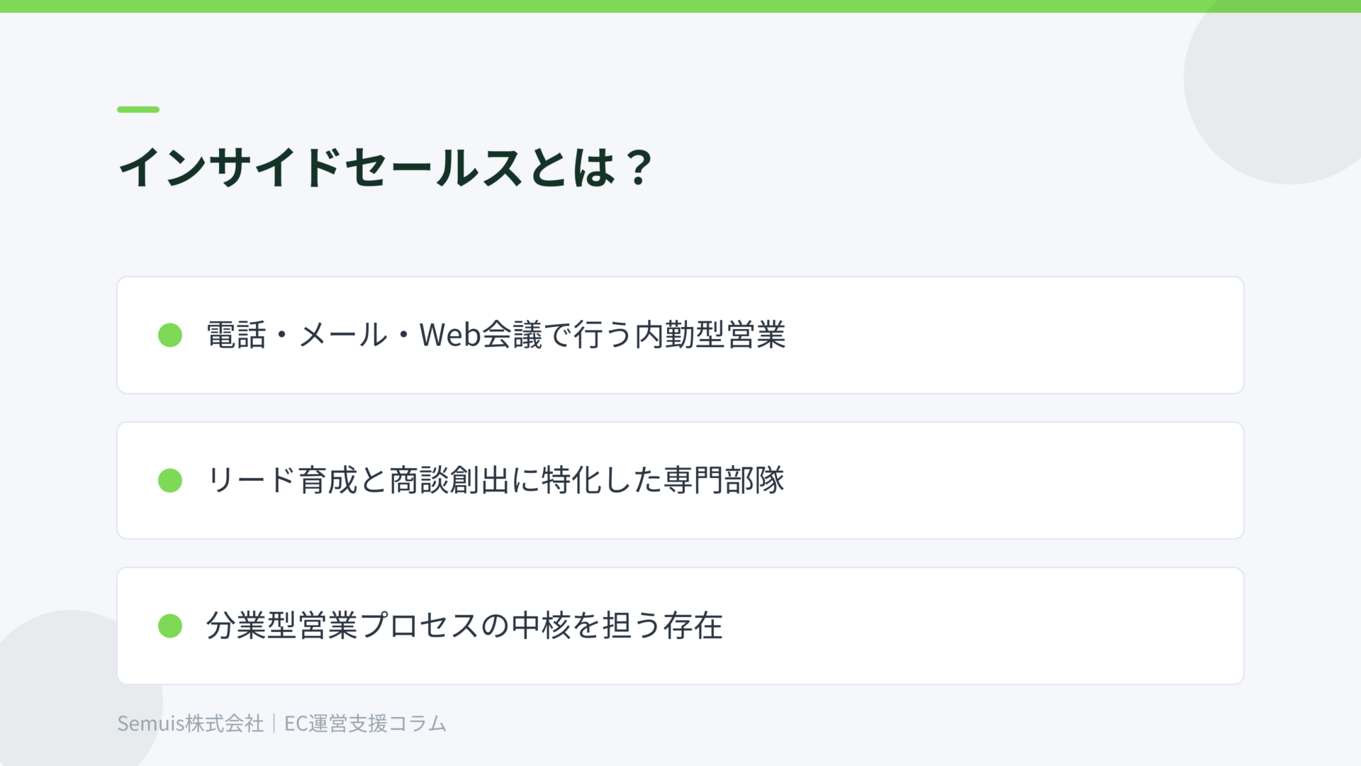 インサイドセールスとは?