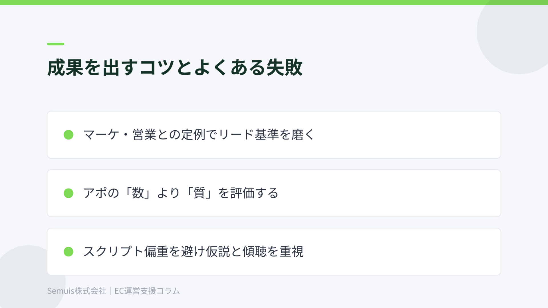成果を出すコツとよくある失敗