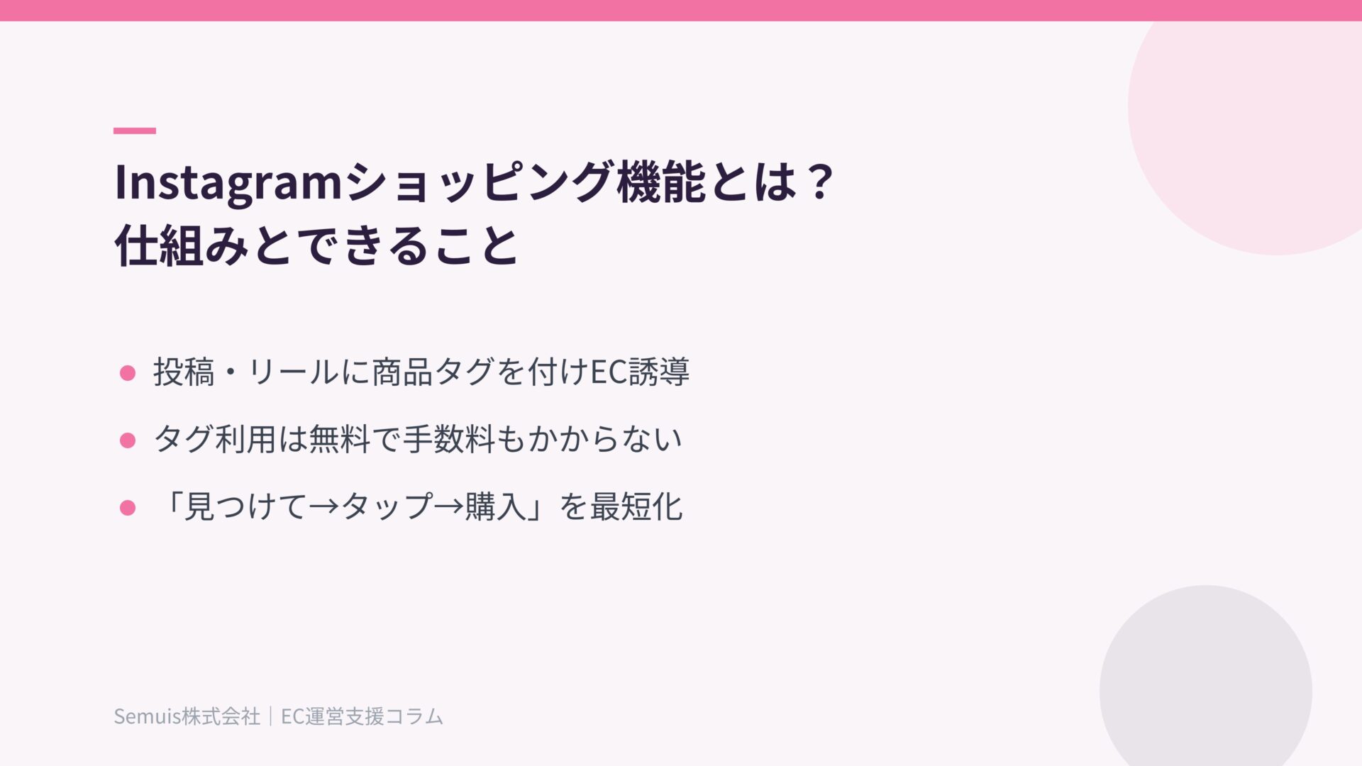 Instagramショッピング機能とは？仕組みとできること