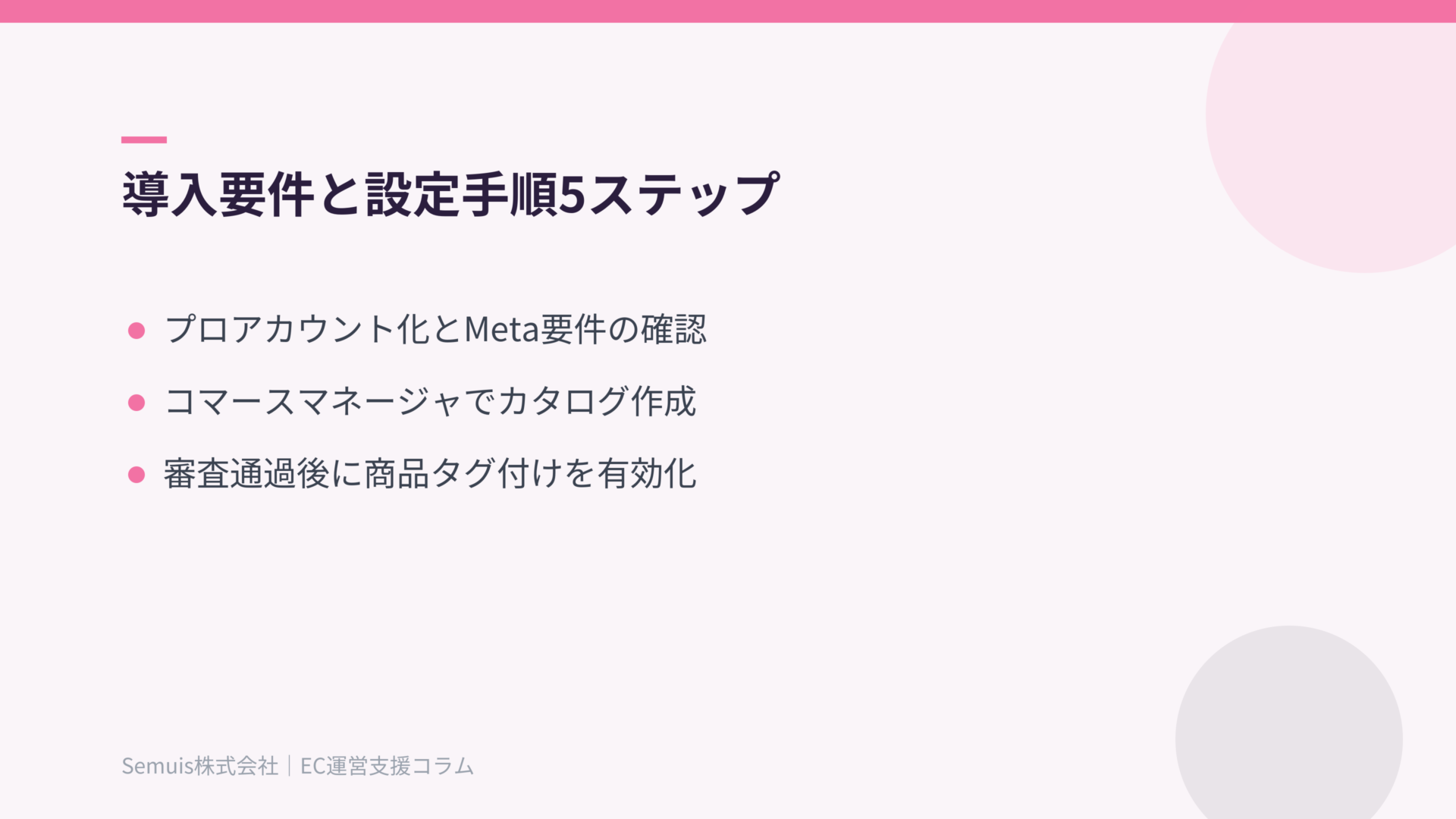 導入要件と設定手順5ステップ