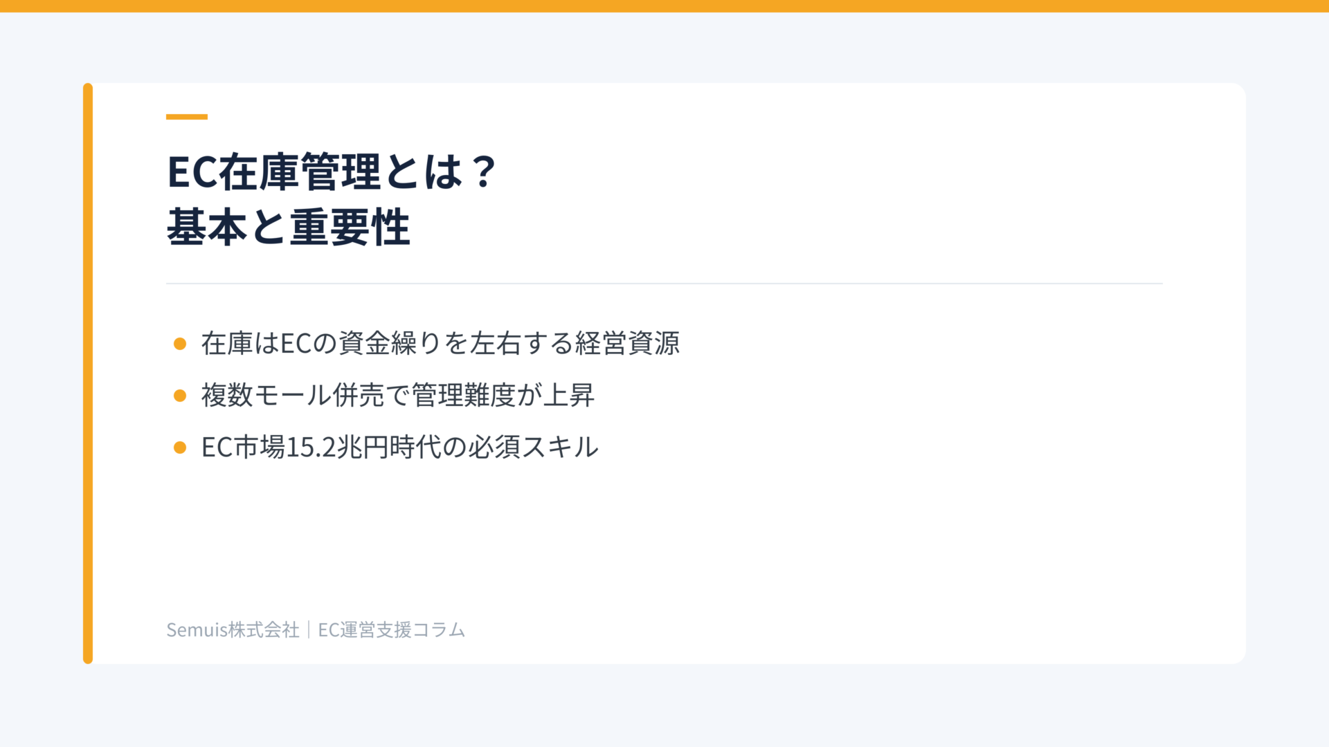 EC在庫管理とは?基本と重要性