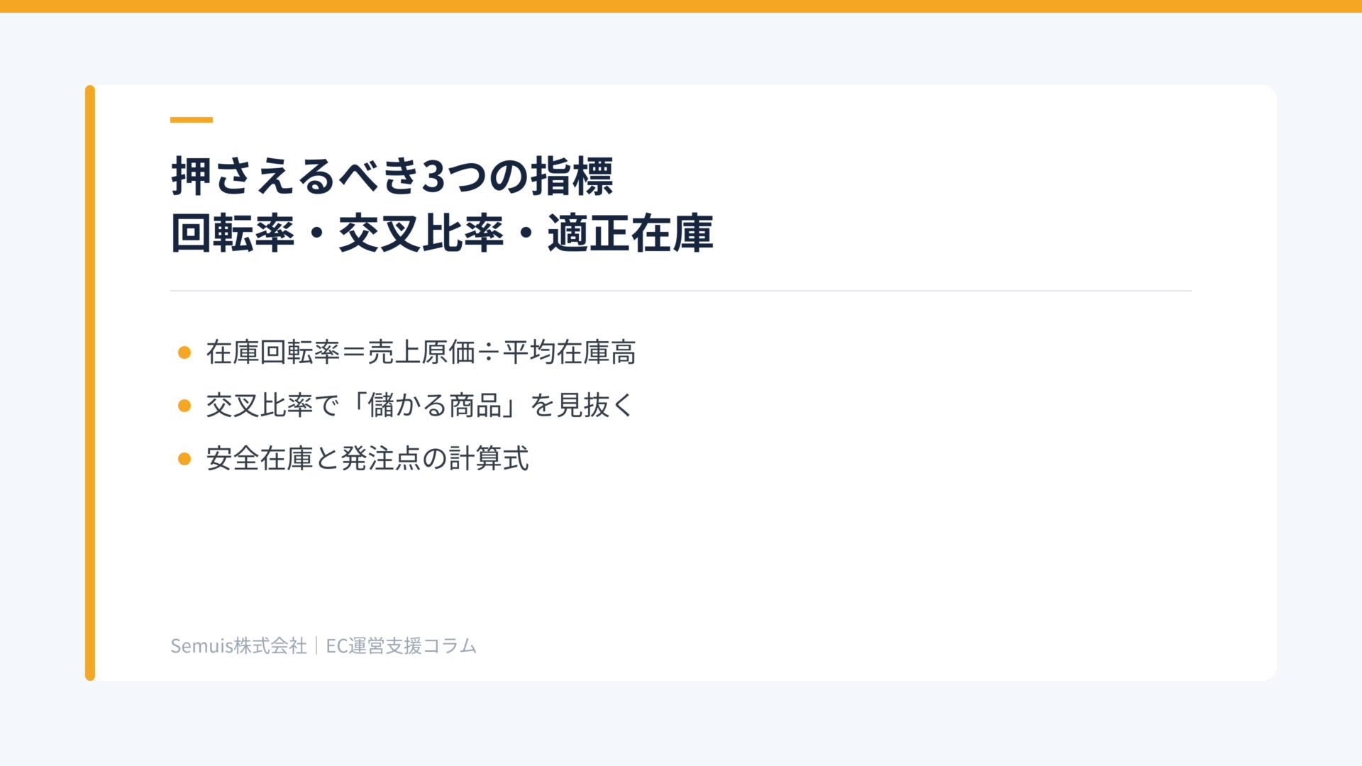 在庫回転率・交叉比率・適正在庫の3指標