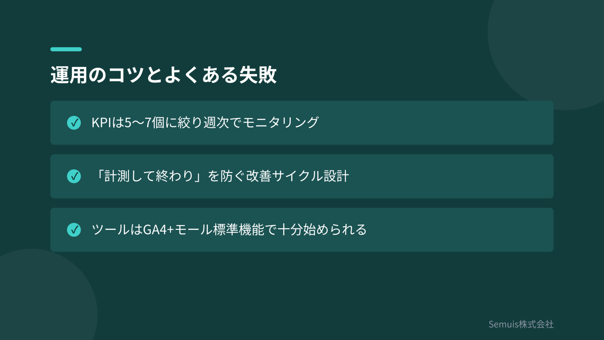 KPI運用のコツとよくある失敗