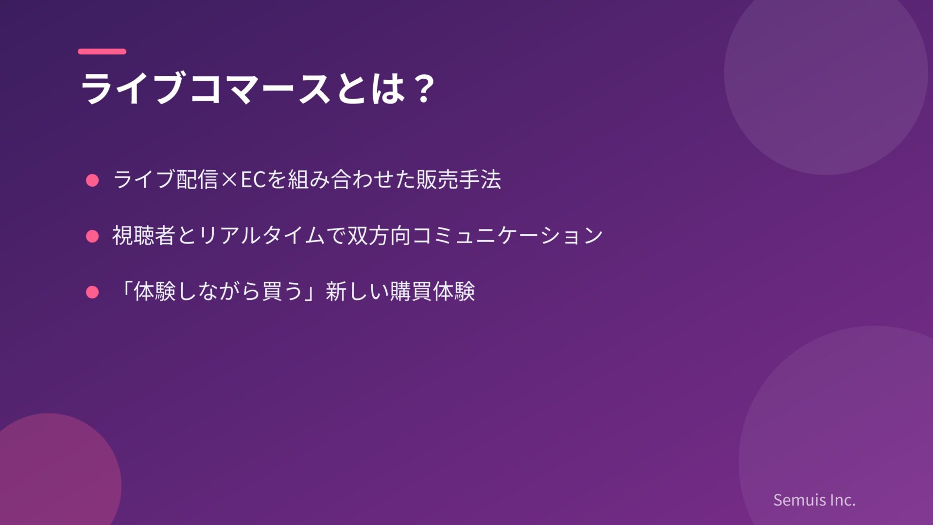ライブコマースとは