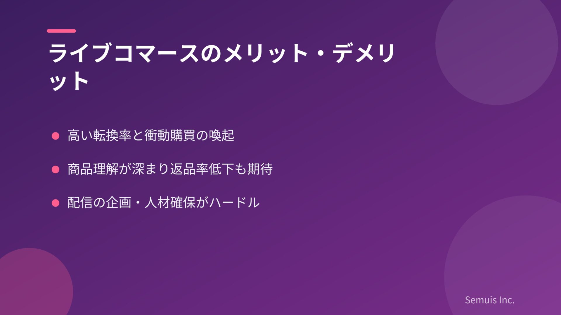 メリット・デメリット