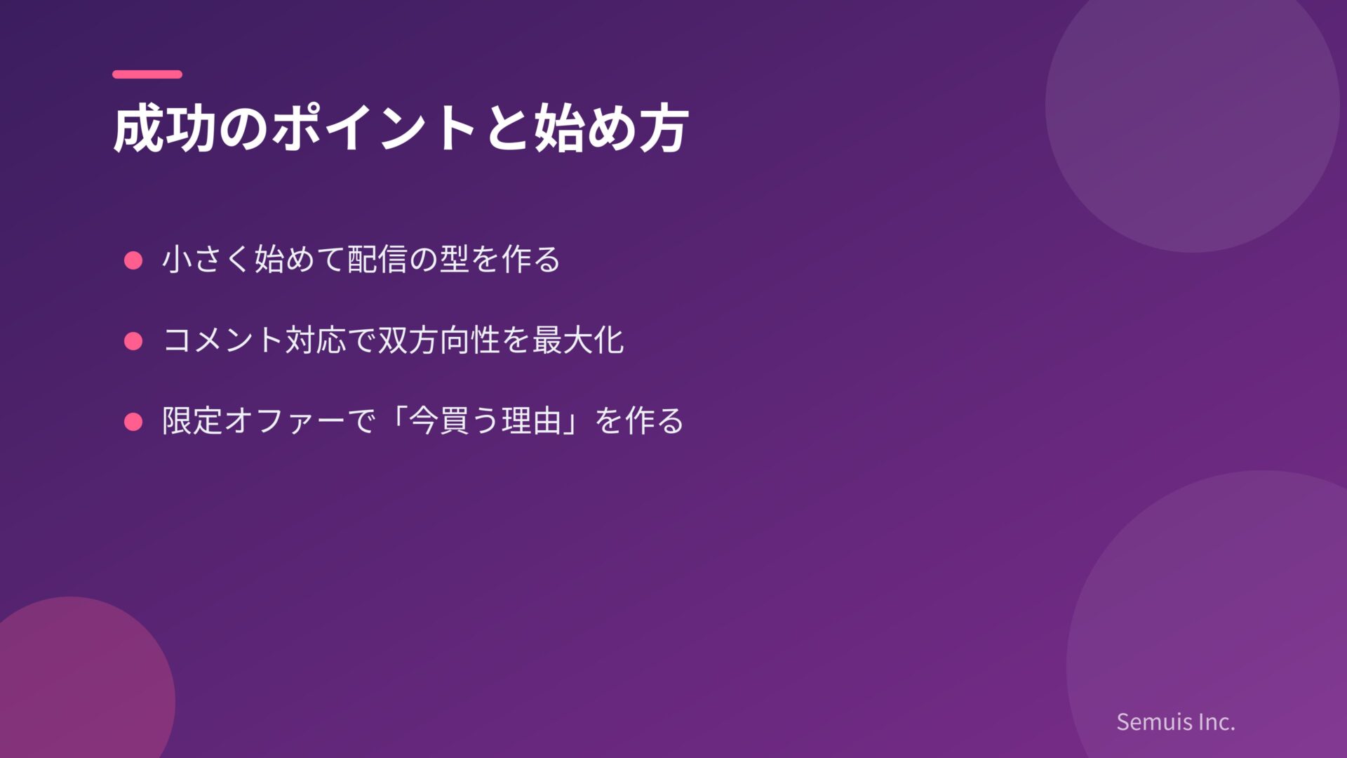 成功のポイントと始め方