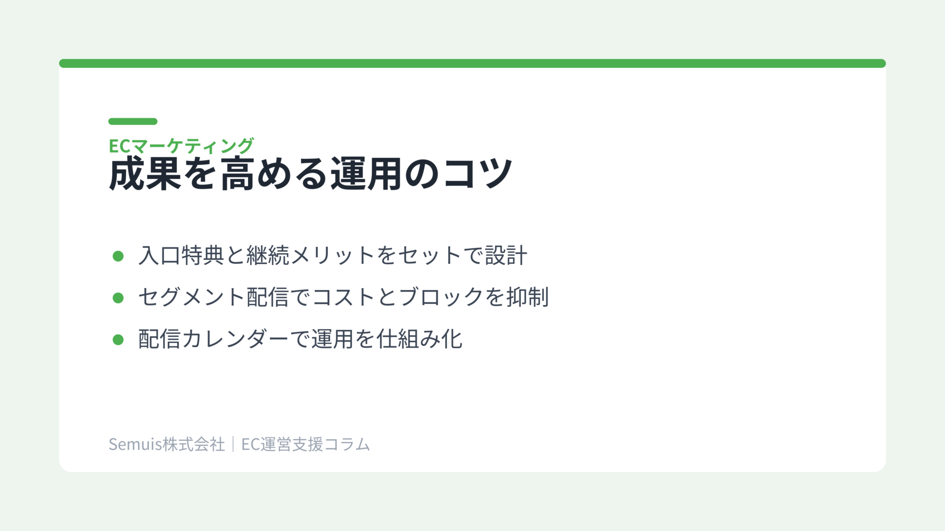 成果を高める運用のコツと実践例