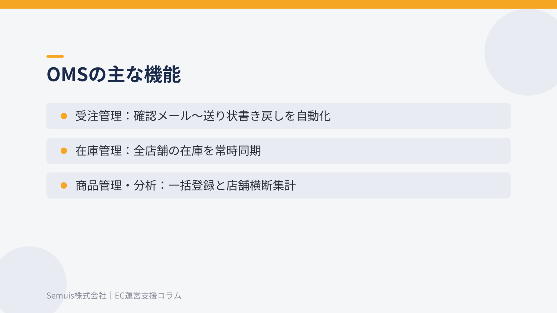 OMSの主な機能