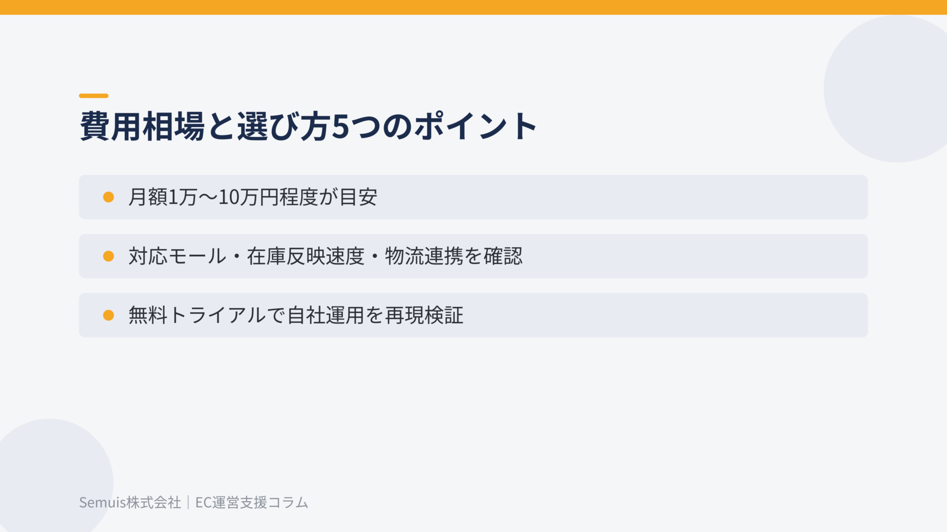 OMSの費用相場と選び方